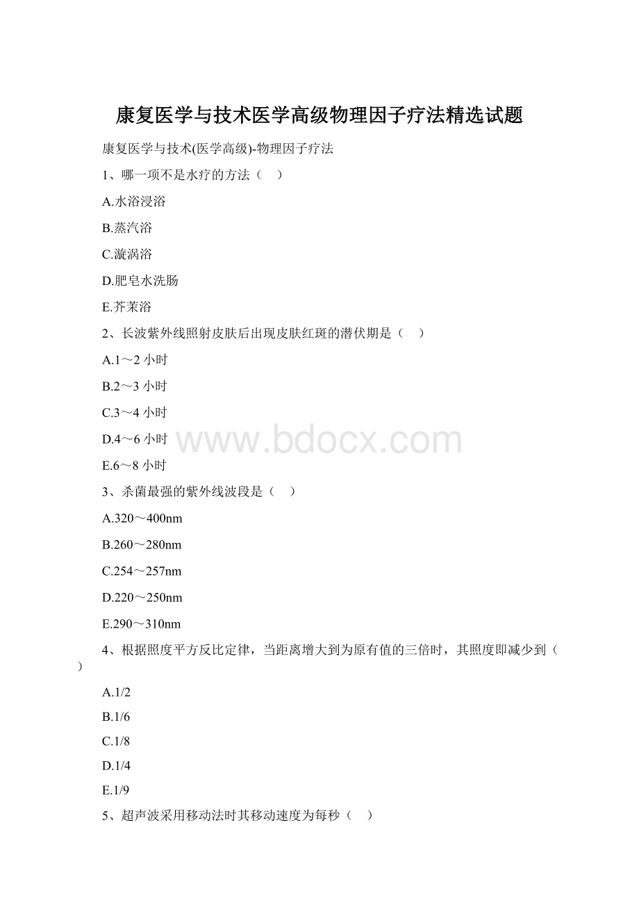 康复医学与技术医学高级物理因子疗法精选试题Word下载.docx