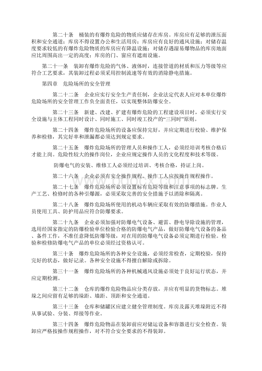 爆炸危险场所安全系统规定.docx_第3页