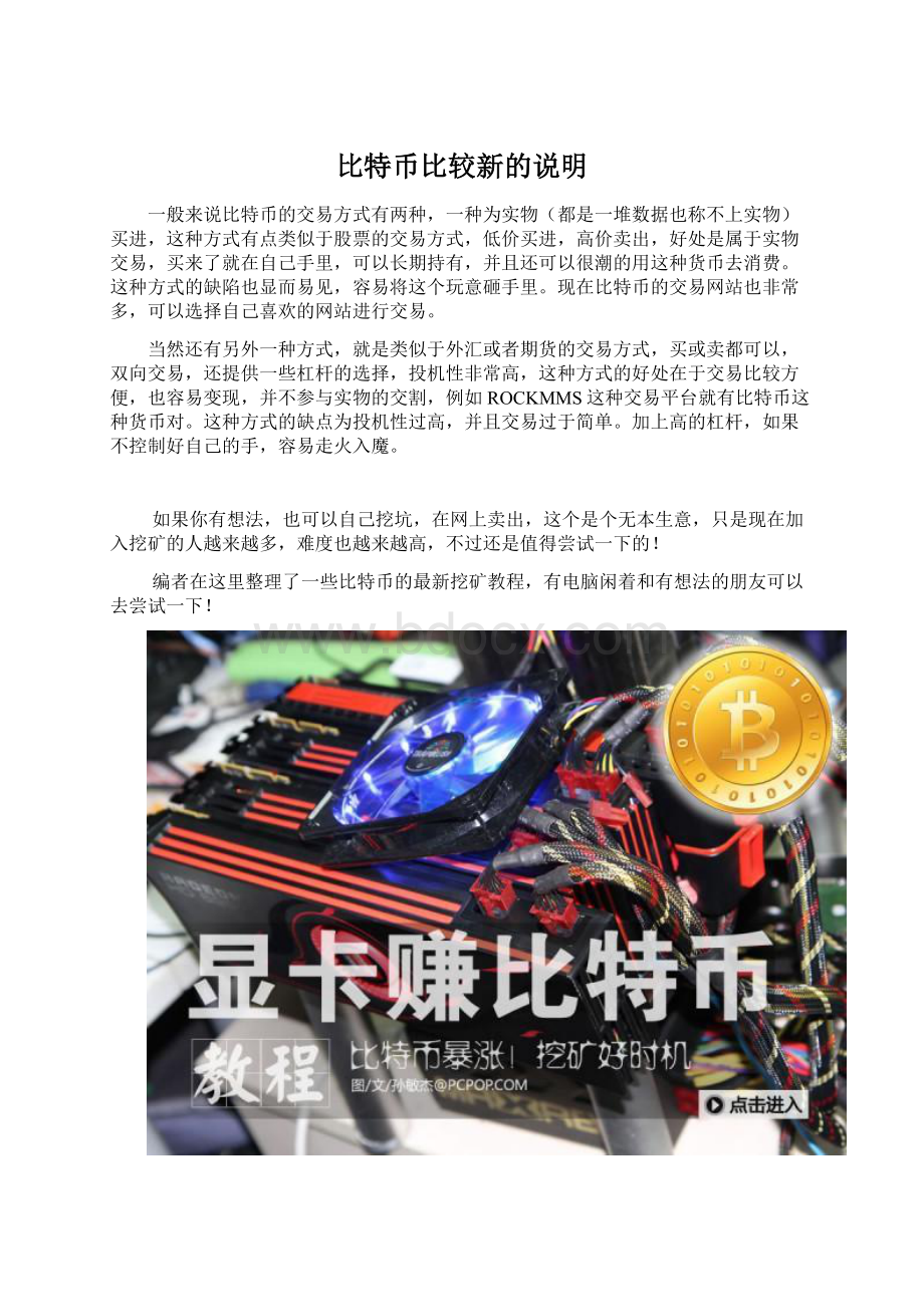 比特币比较新的说明.docx_第1页