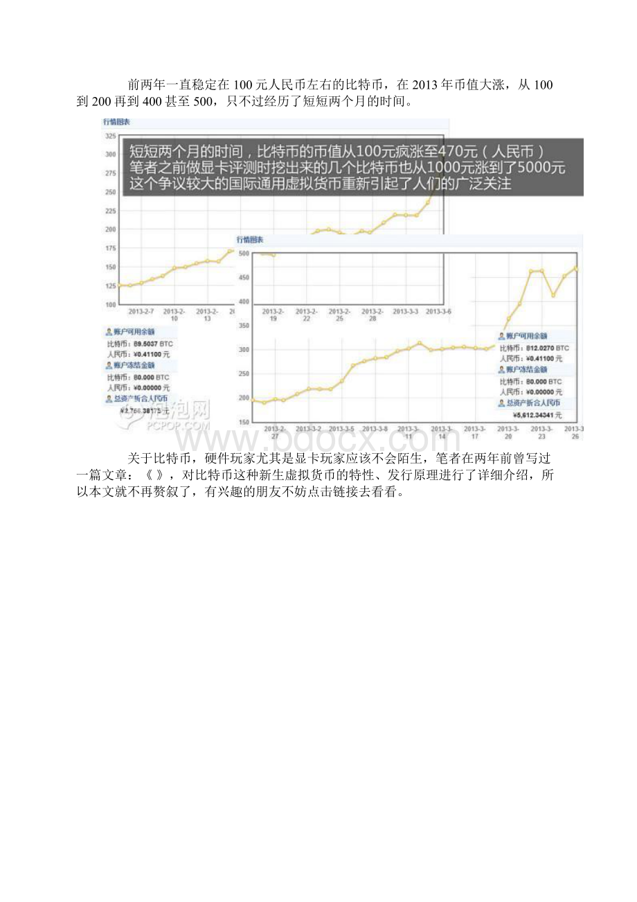 比特币比较新的说明.docx_第2页