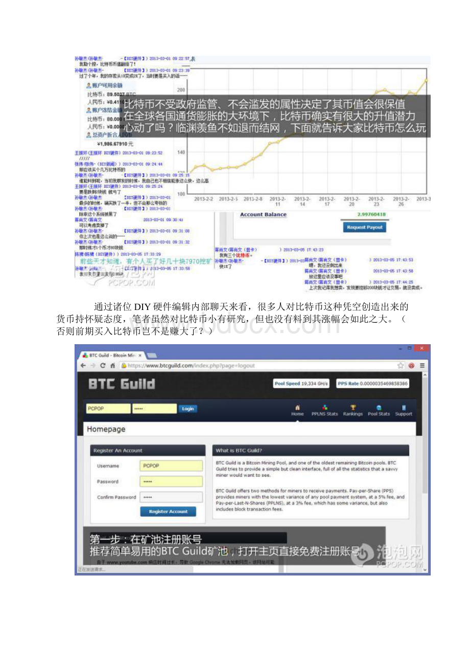 比特币比较新的说明.docx_第3页