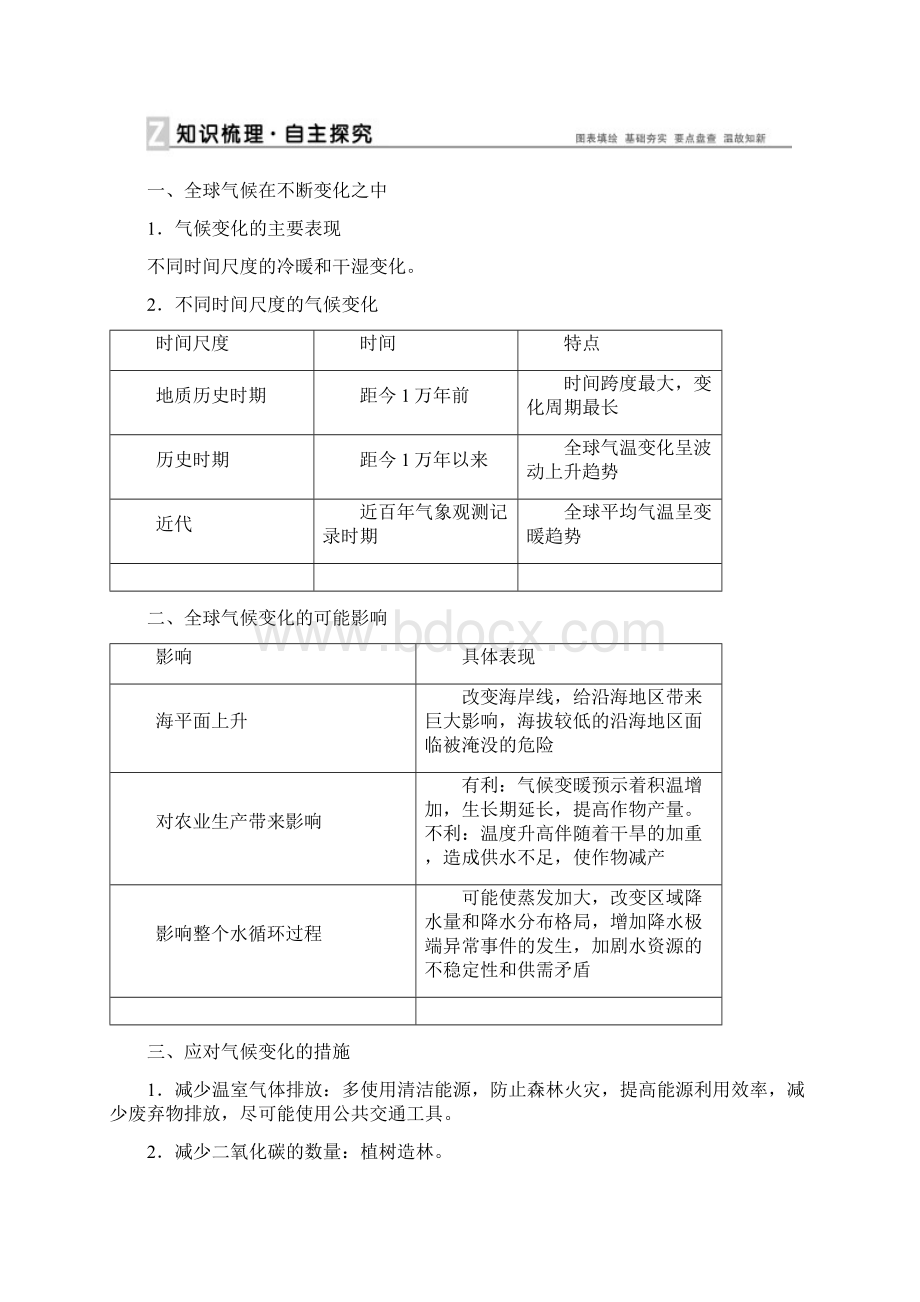 第二章4讲第8讲 全球气候变化和气候类型判读Word文件下载.docx_第2页