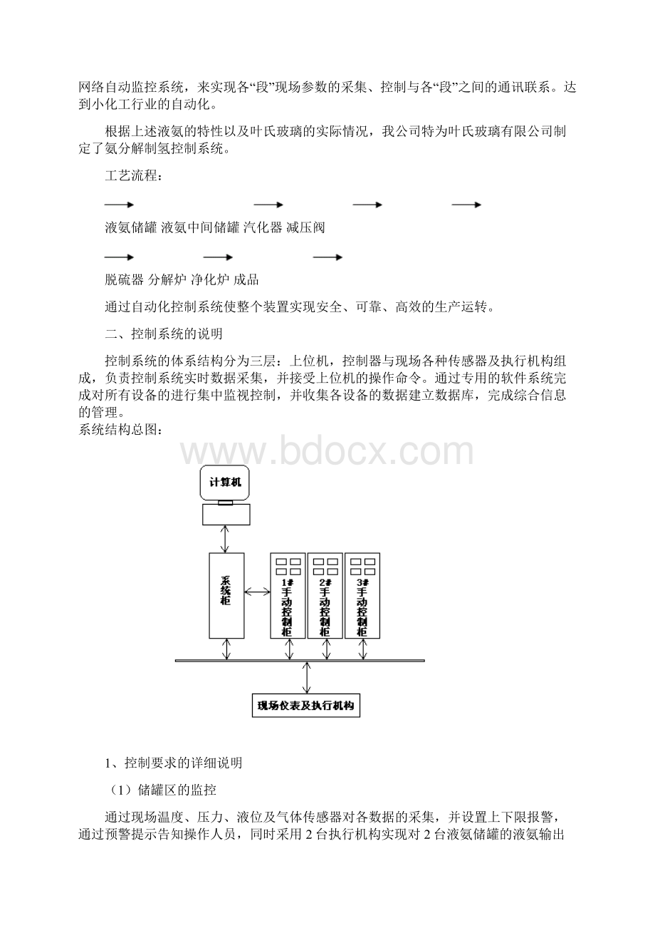 氨分解制氢控制系统2.docx_第2页