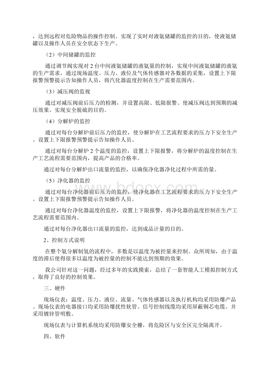 氨分解制氢控制系统2.docx_第3页