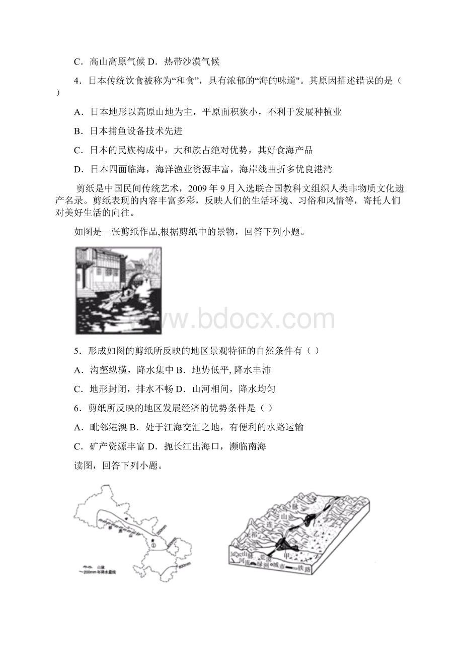 内蒙古包头市中考模拟地理试题Word下载.docx_第2页