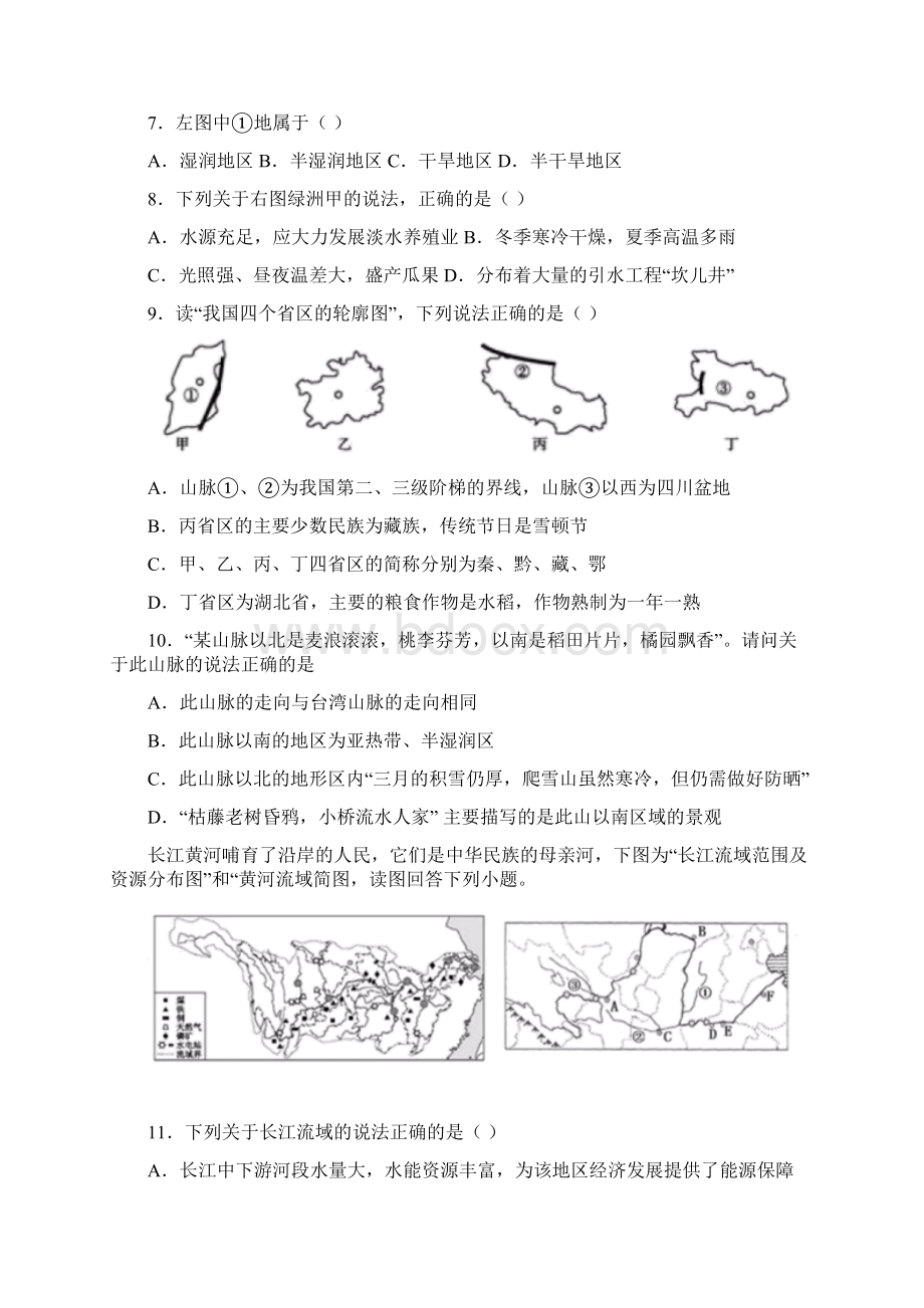 内蒙古包头市中考模拟地理试题Word下载.docx_第3页