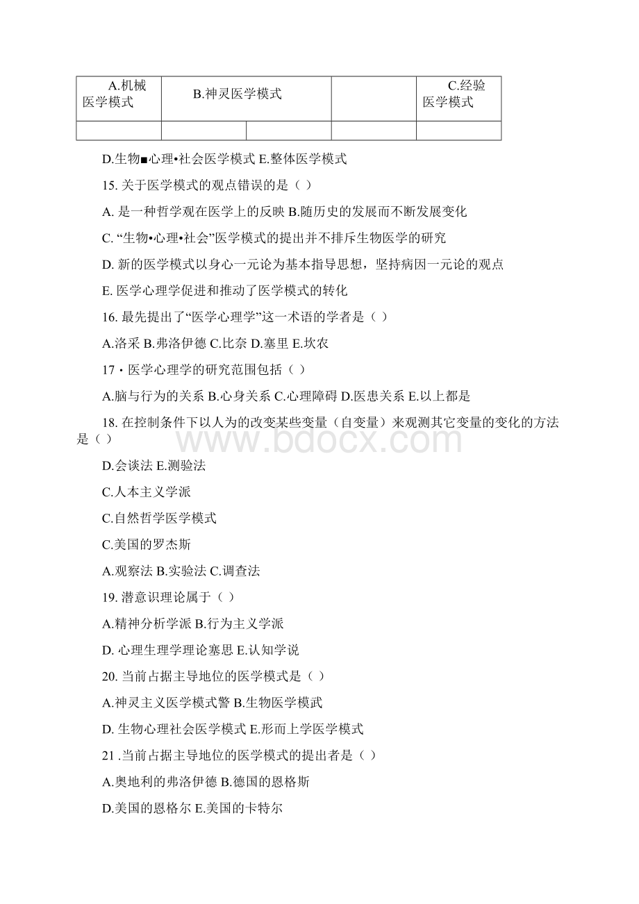 医学心理学习题附答案docx.docx_第3页