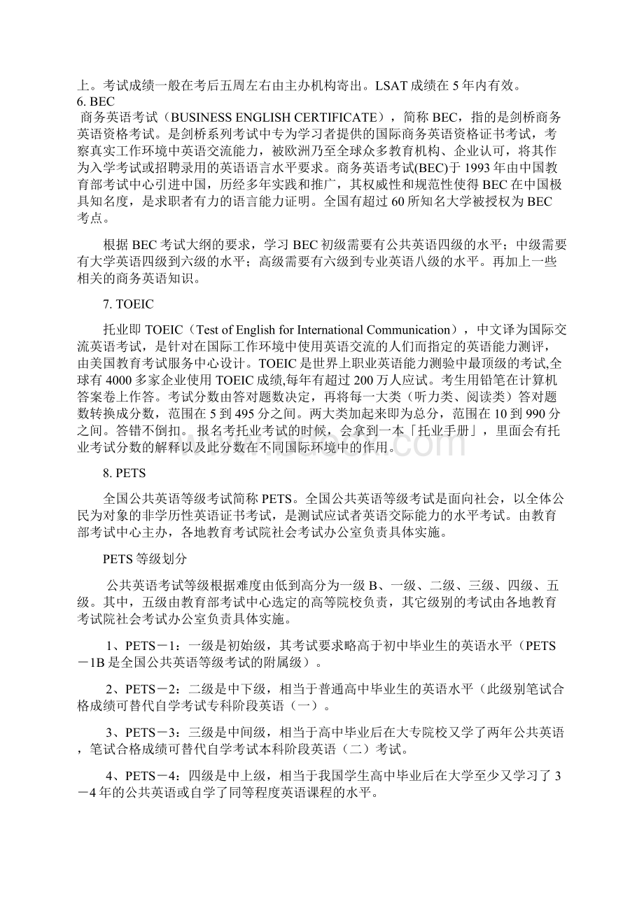 英语专业各类考试概况.docx_第3页