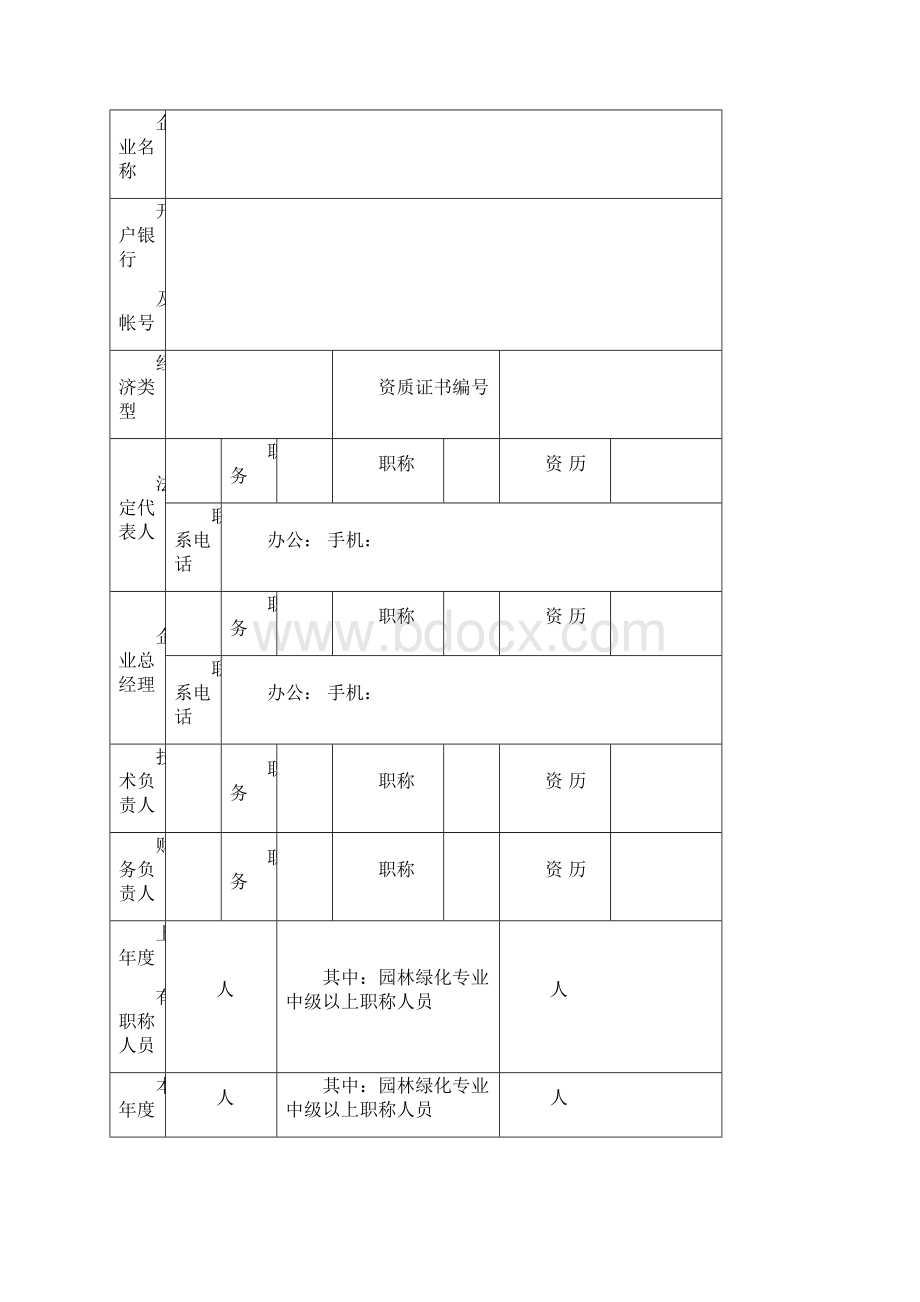 深圳市城市园林绿化企业.docx_第3页