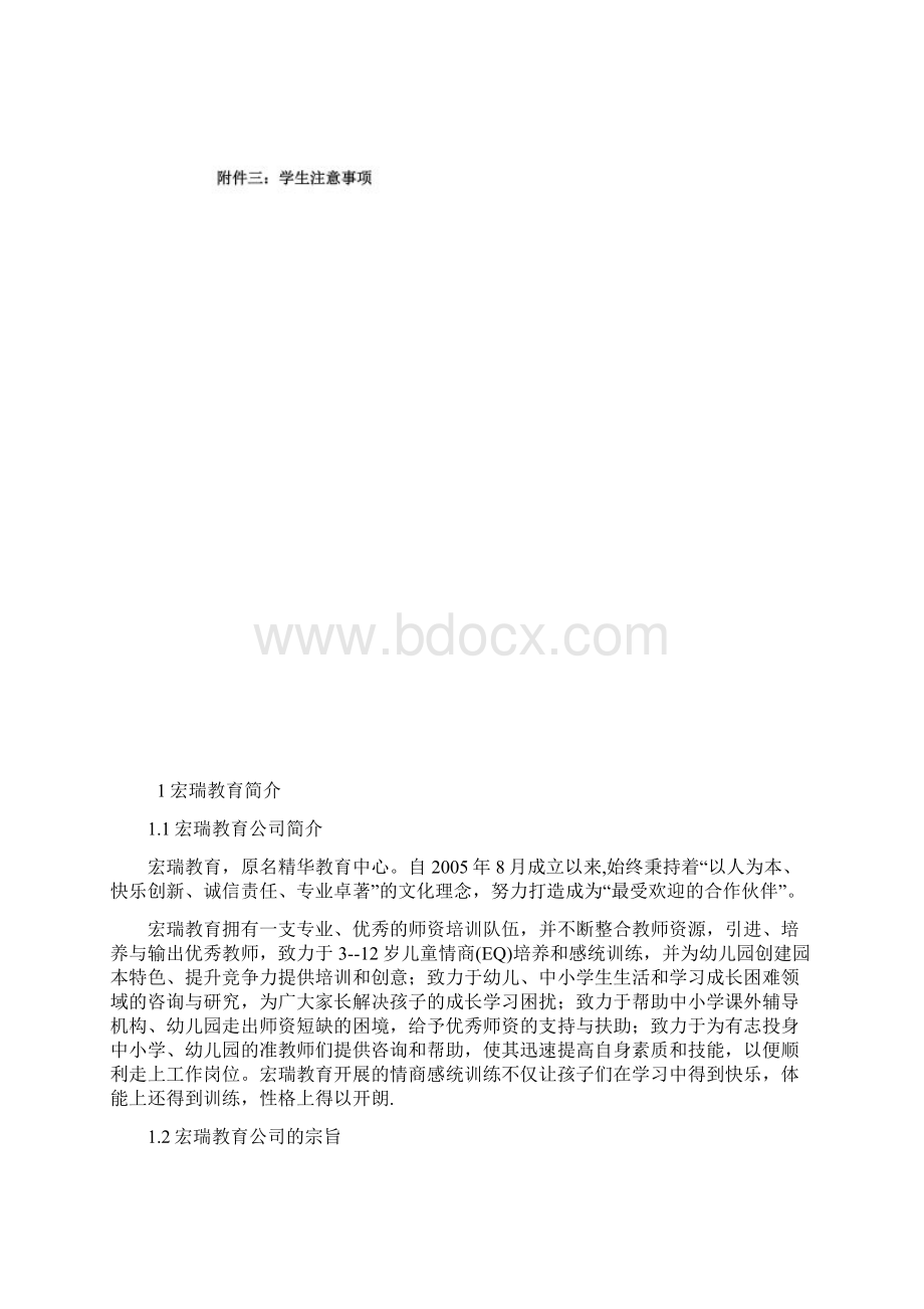 户外拓展训练策划方案.docx_第2页