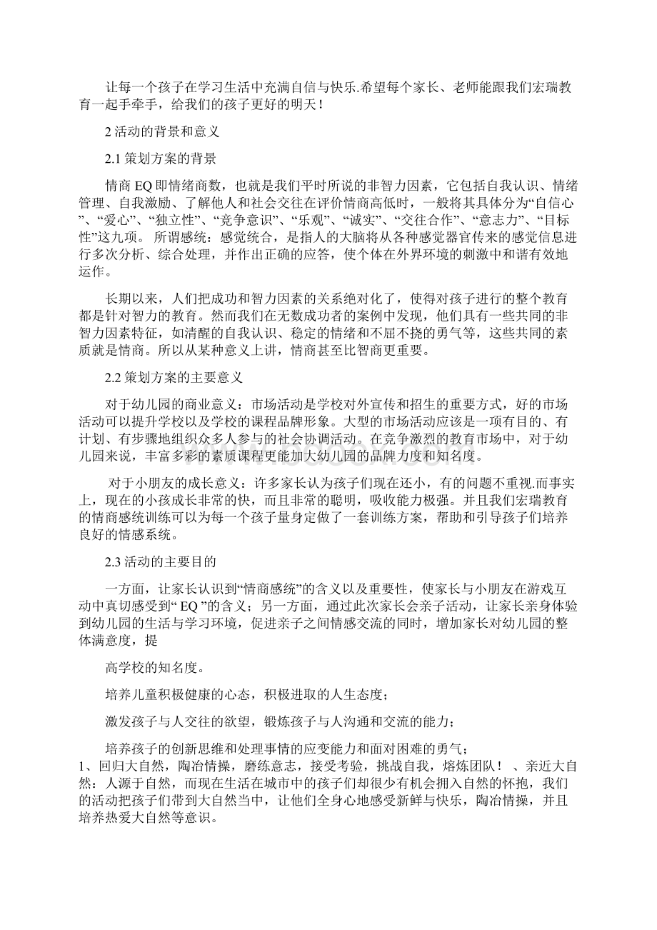 户外拓展训练策划方案.docx_第3页