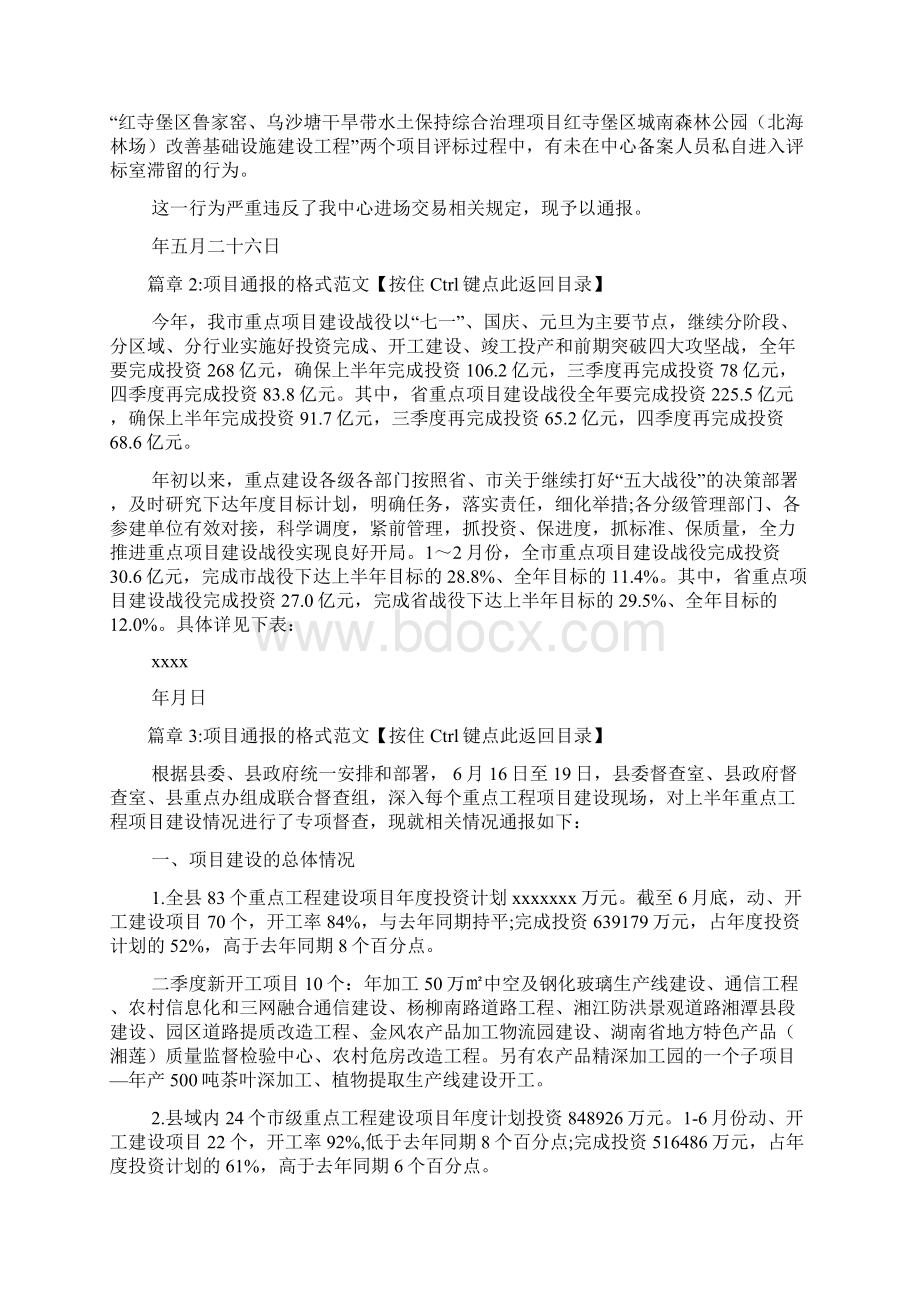 项目通报的格式范文6篇文档格式.docx_第2页