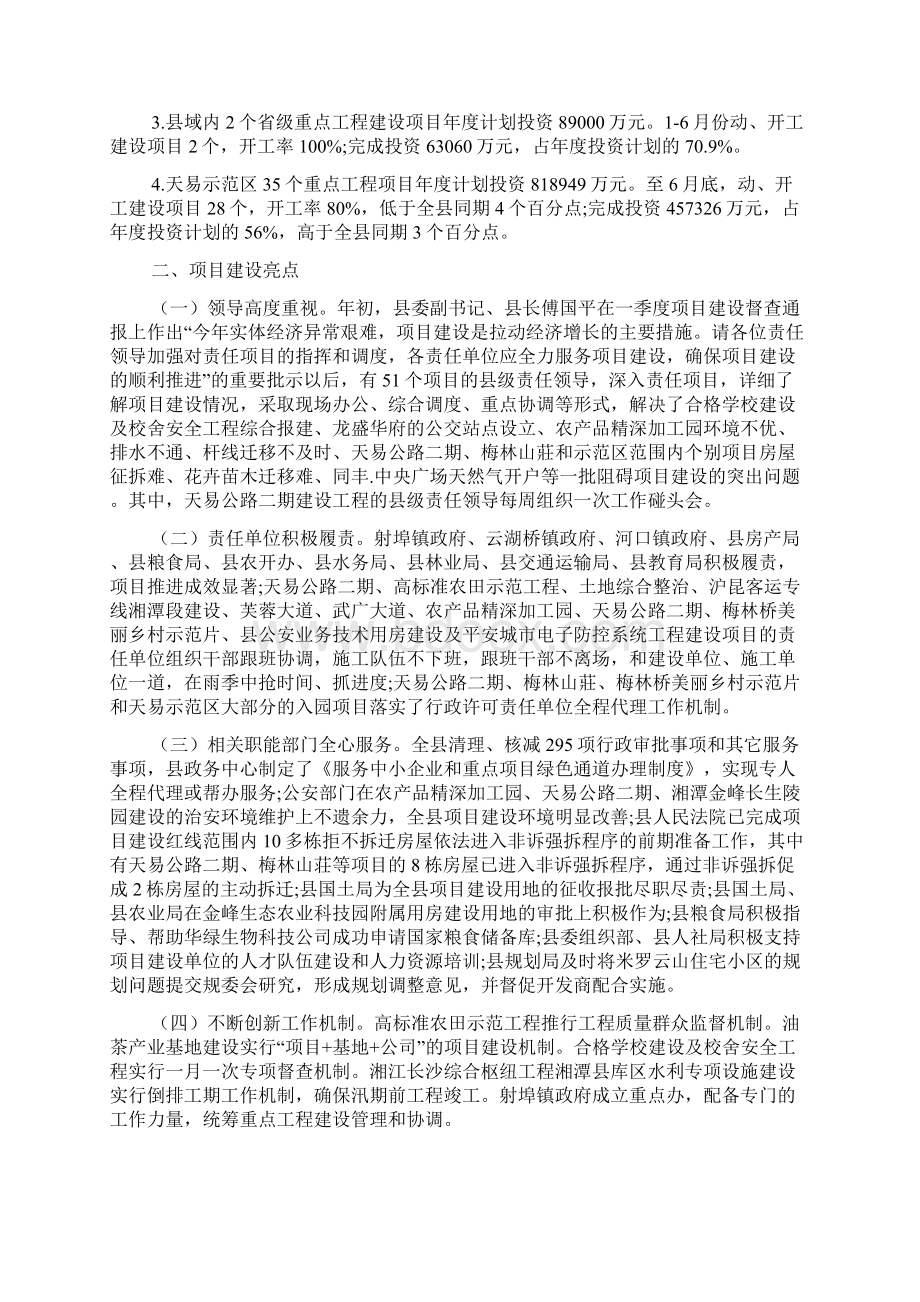 项目通报的格式范文6篇文档格式.docx_第3页