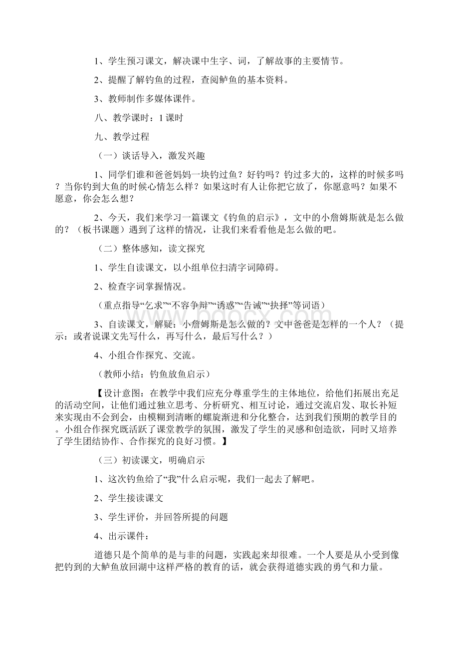 北师大版四年级上册语文《钓鱼的启示》教案三篇.docx_第2页