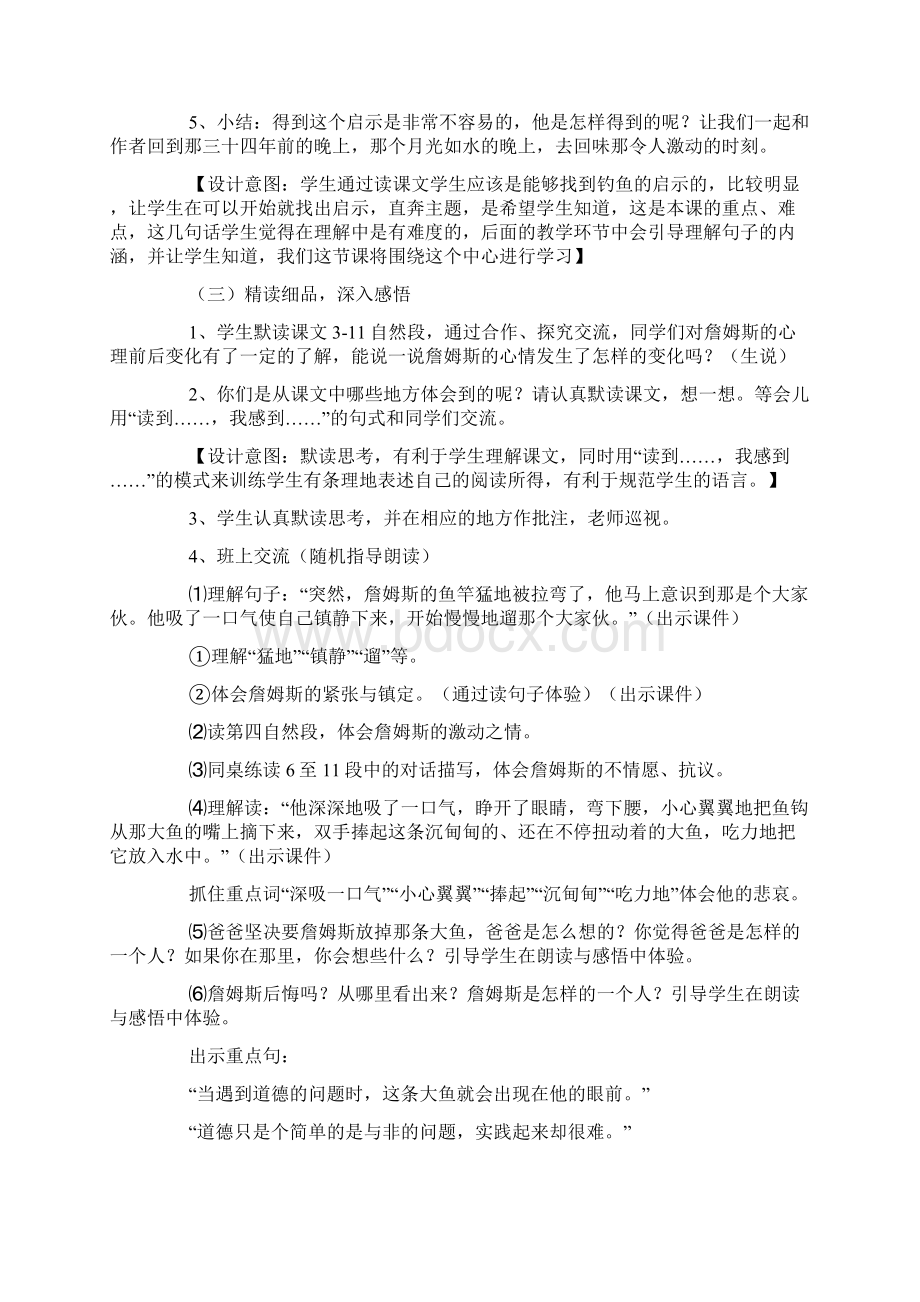 北师大版四年级上册语文《钓鱼的启示》教案三篇.docx_第3页