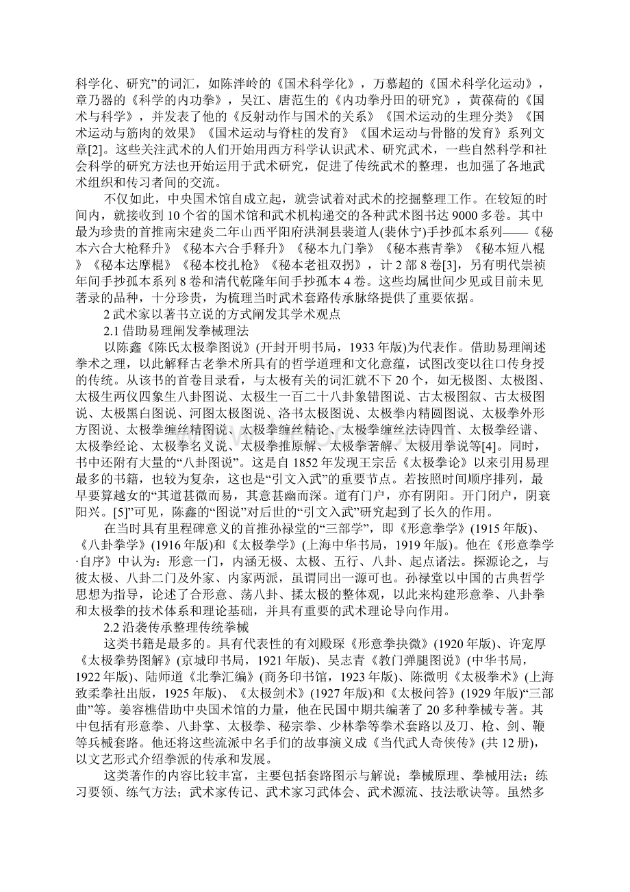 关于学术研究的优秀论文范文欣赏共4篇.docx_第3页