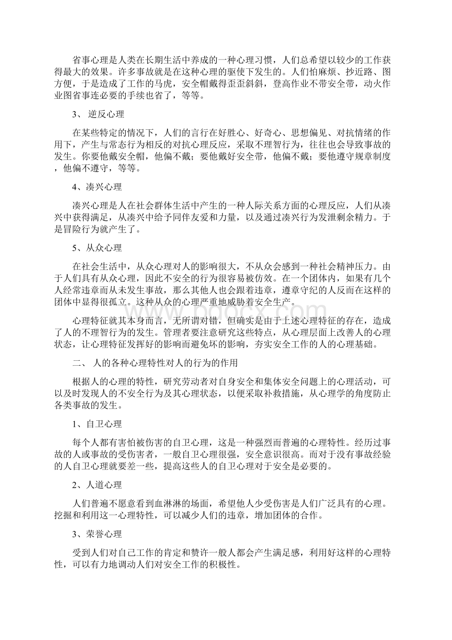 安全心理学与人的行为.docx_第2页