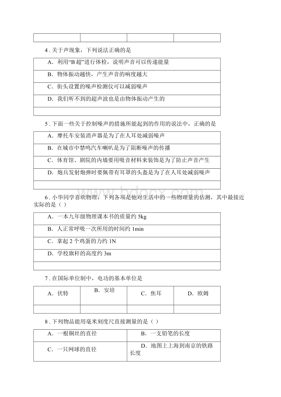 新人教版春秋版八年级上期末考试物理试题C卷练习文档格式.docx_第2页