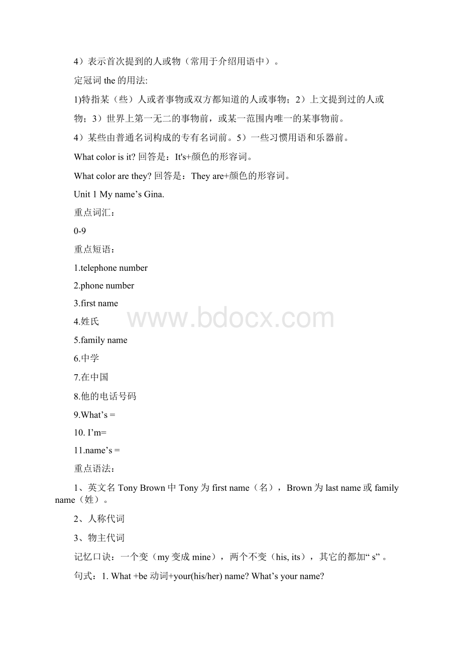 人教版七年级英语上册知识点总结及习题文档格式.docx_第2页