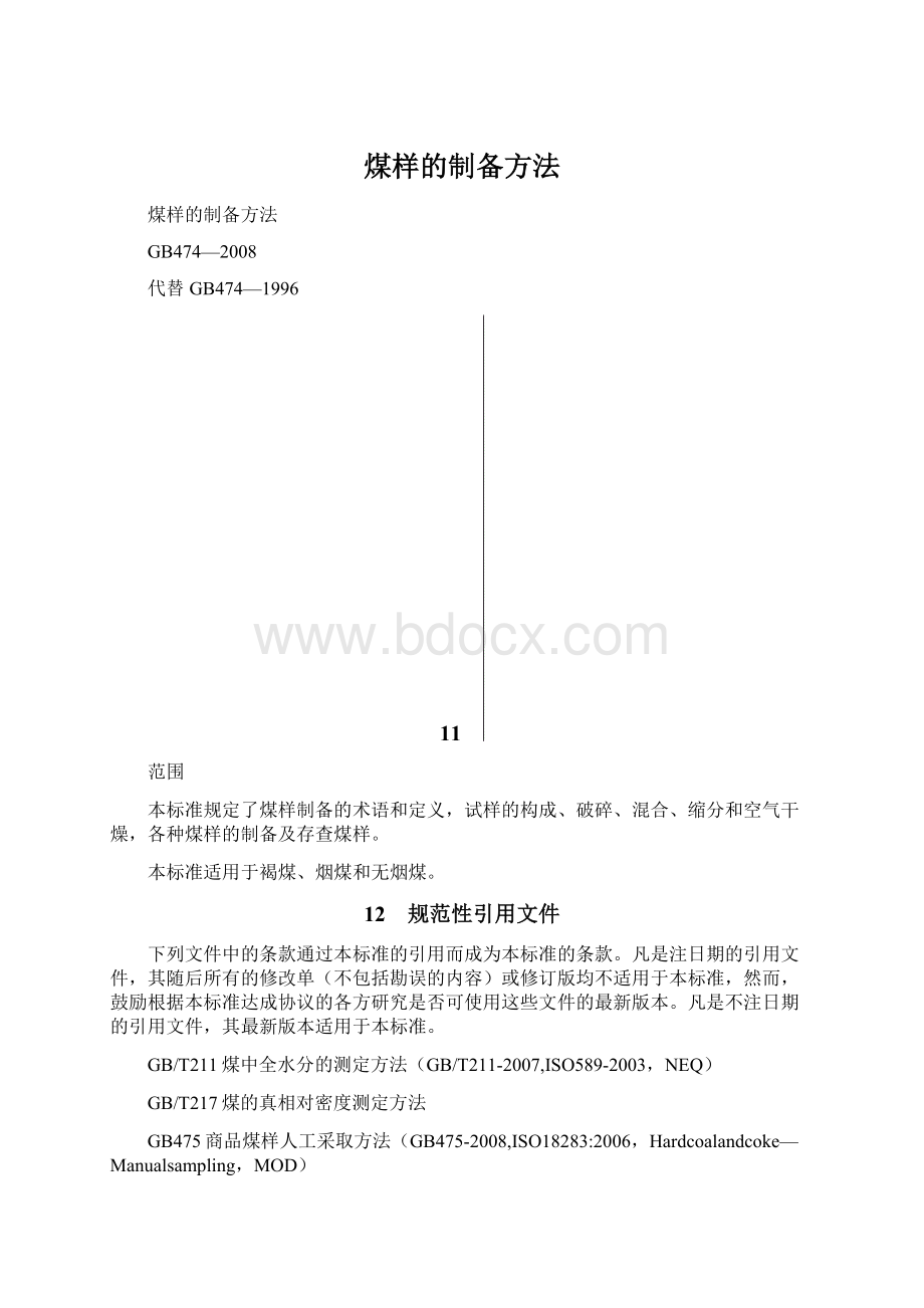 煤样的制备方法.docx_第1页