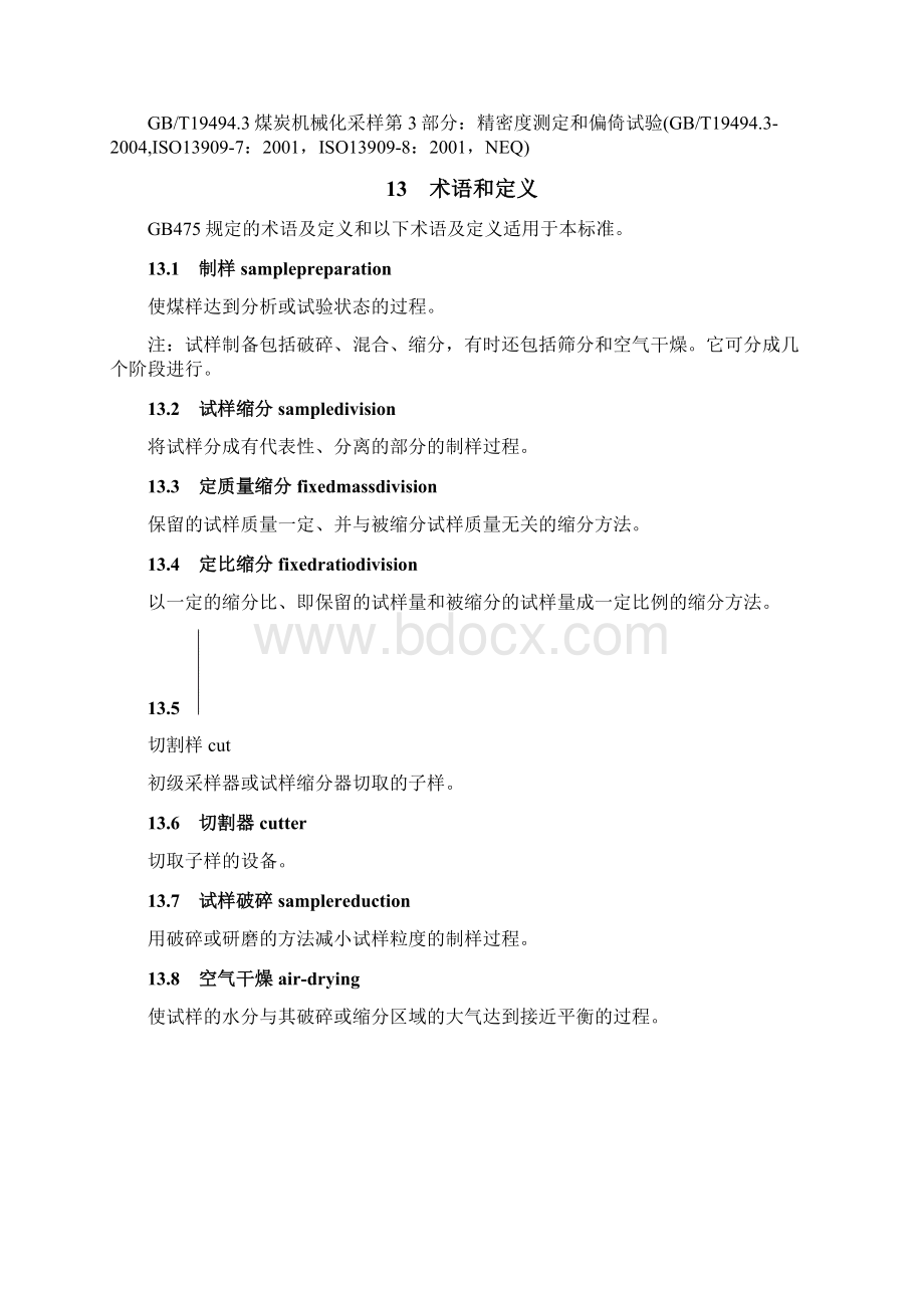 煤样的制备方法.docx_第2页