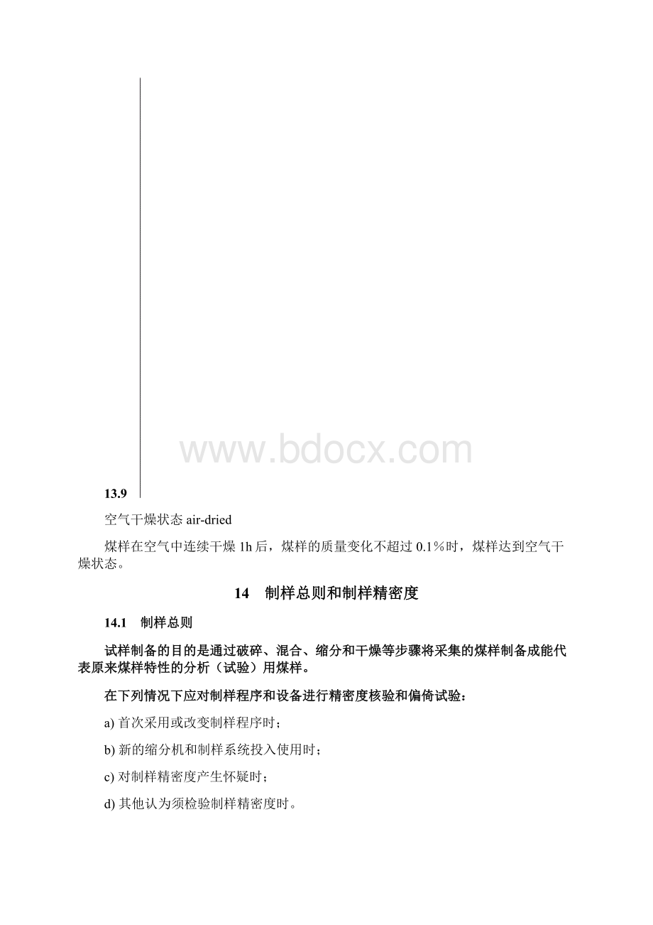 煤样的制备方法.docx_第3页