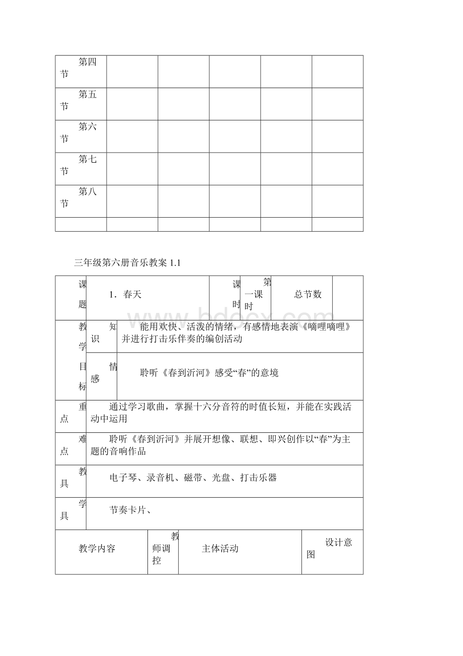 新人音版小学音乐三年级下册教案.docx_第3页