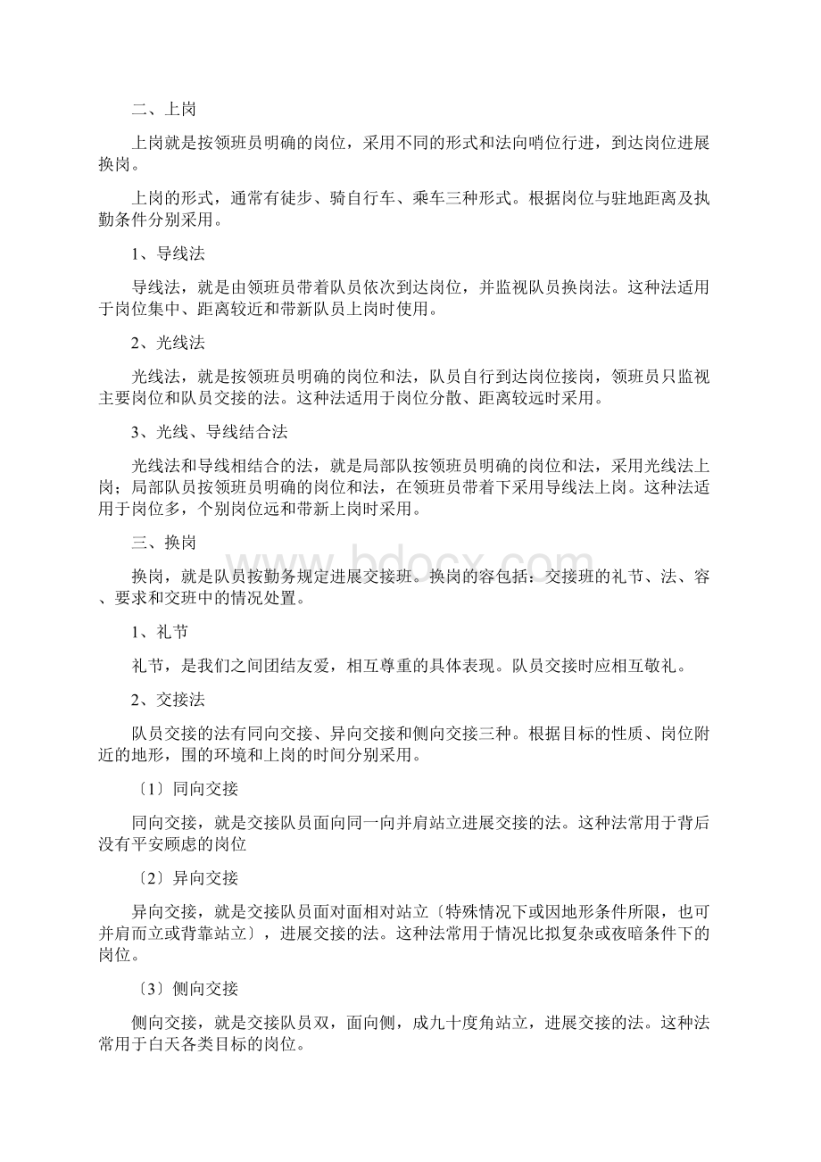 日常勤务的组织及实施教案.docx_第2页