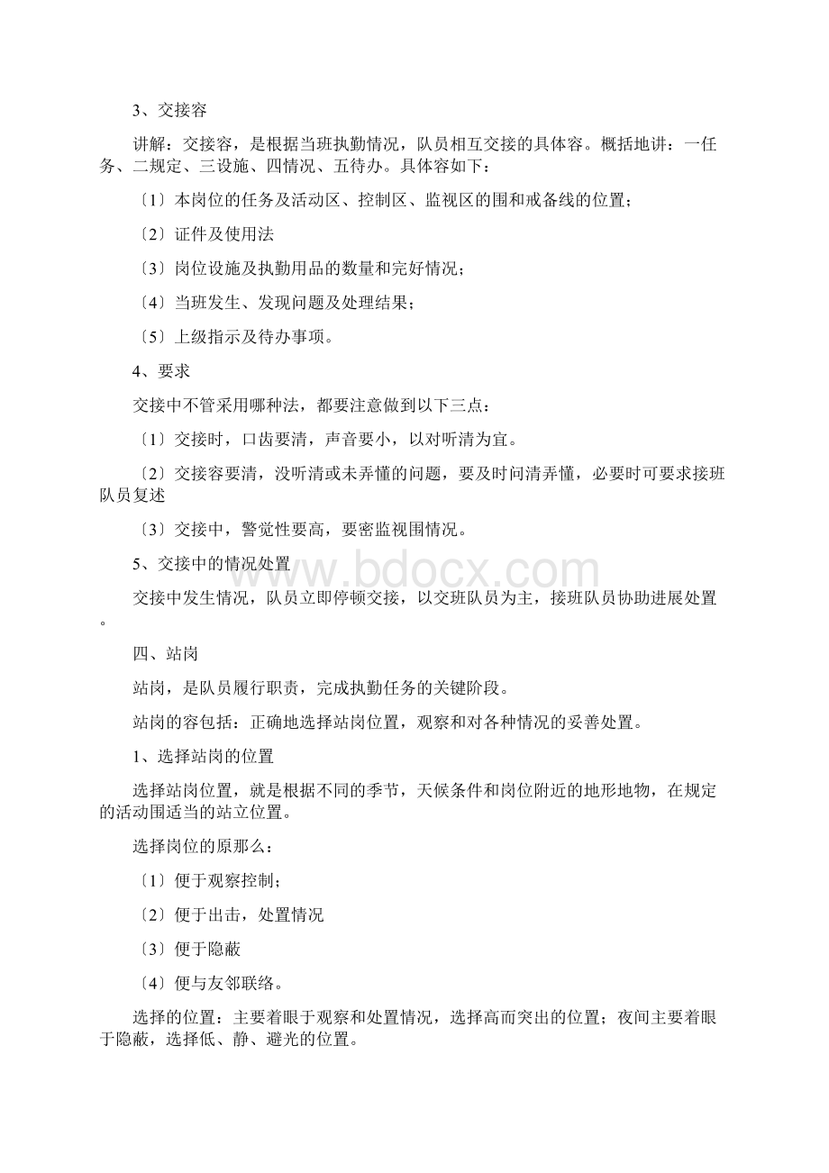 日常勤务的组织及实施教案Word下载.docx_第3页