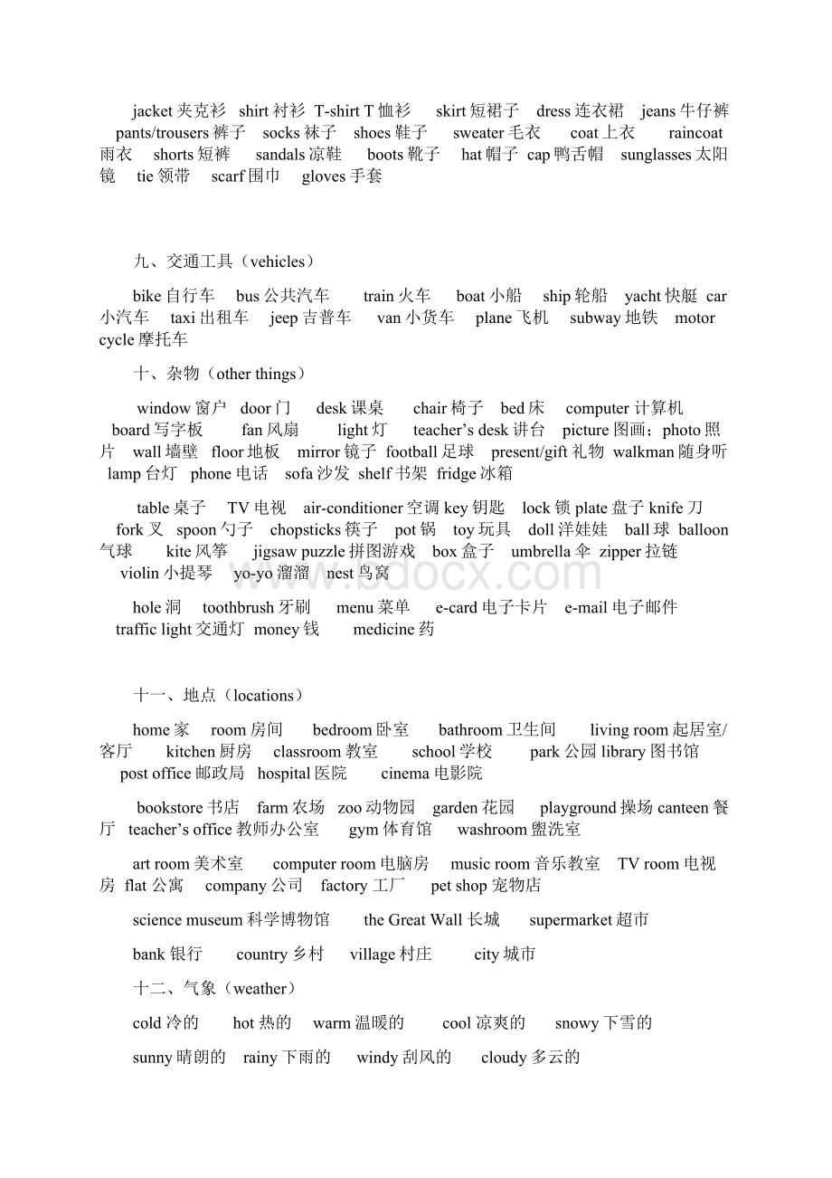 小学阶段英语单词分类大全语文doc资料.docx_第3页