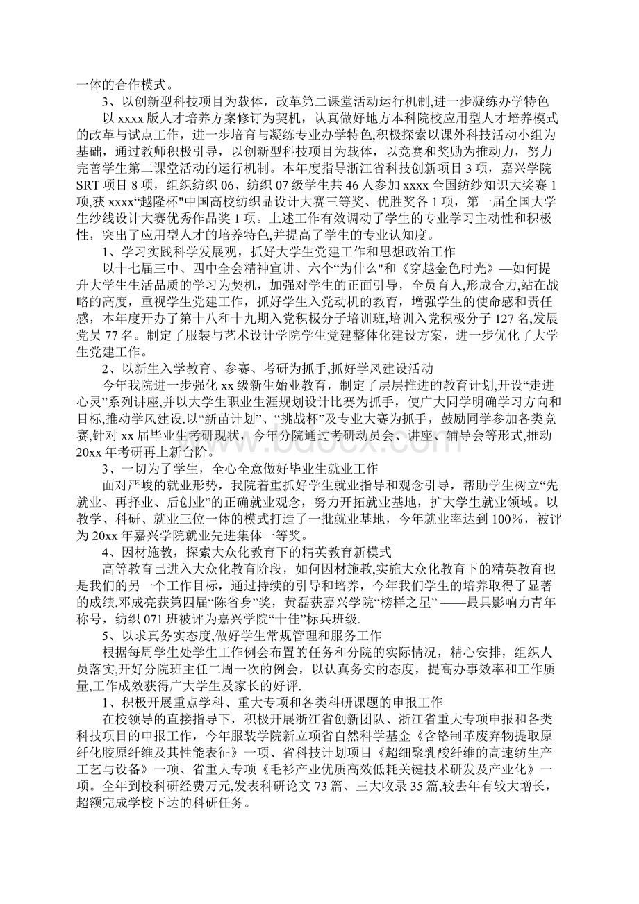 艺术设计教学工作总结.docx_第2页