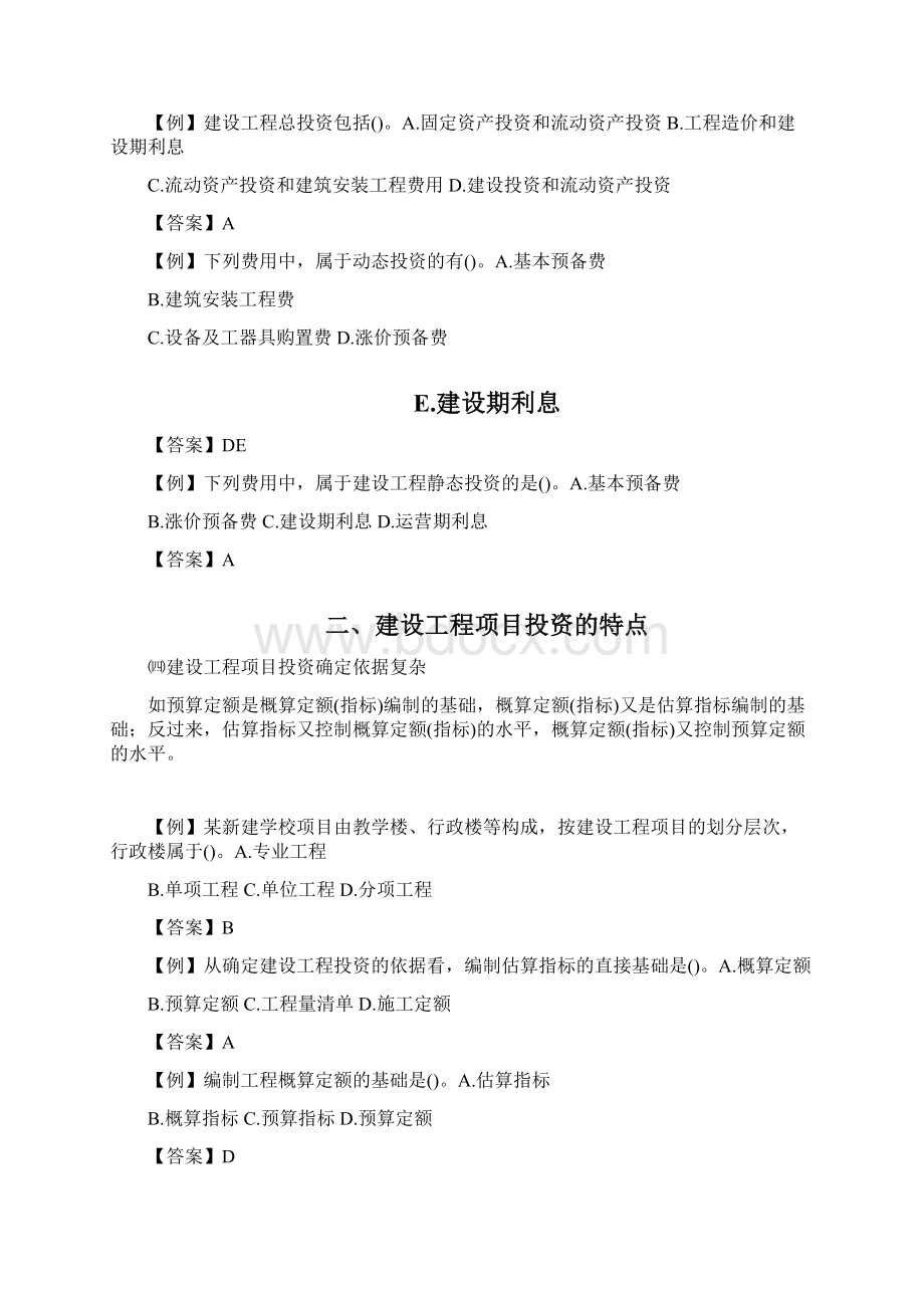 监理目标控制土建投资母题提分一Word文档格式.docx_第2页