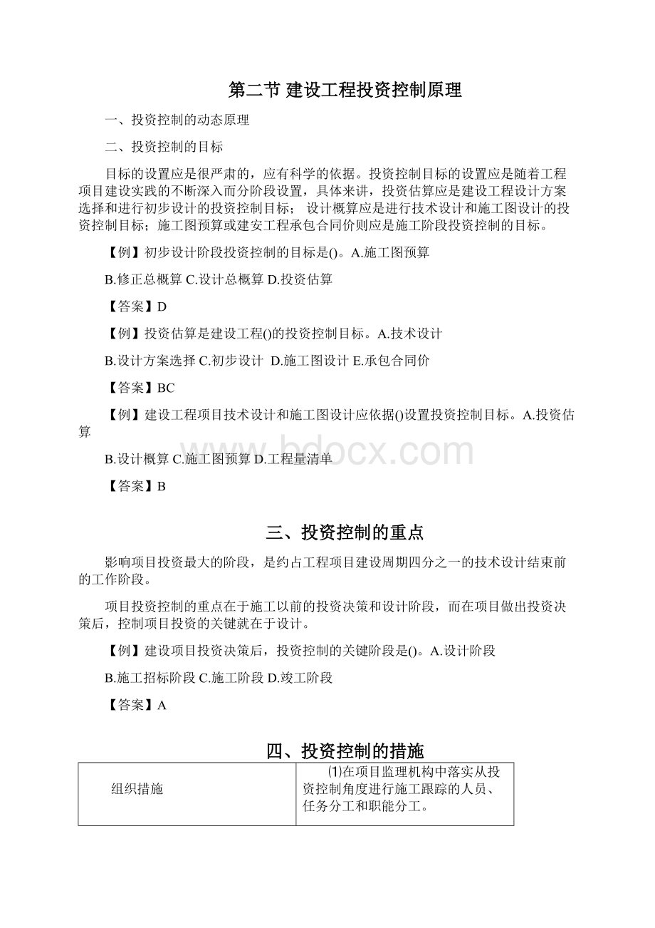 监理目标控制土建投资母题提分一Word文档格式.docx_第3页