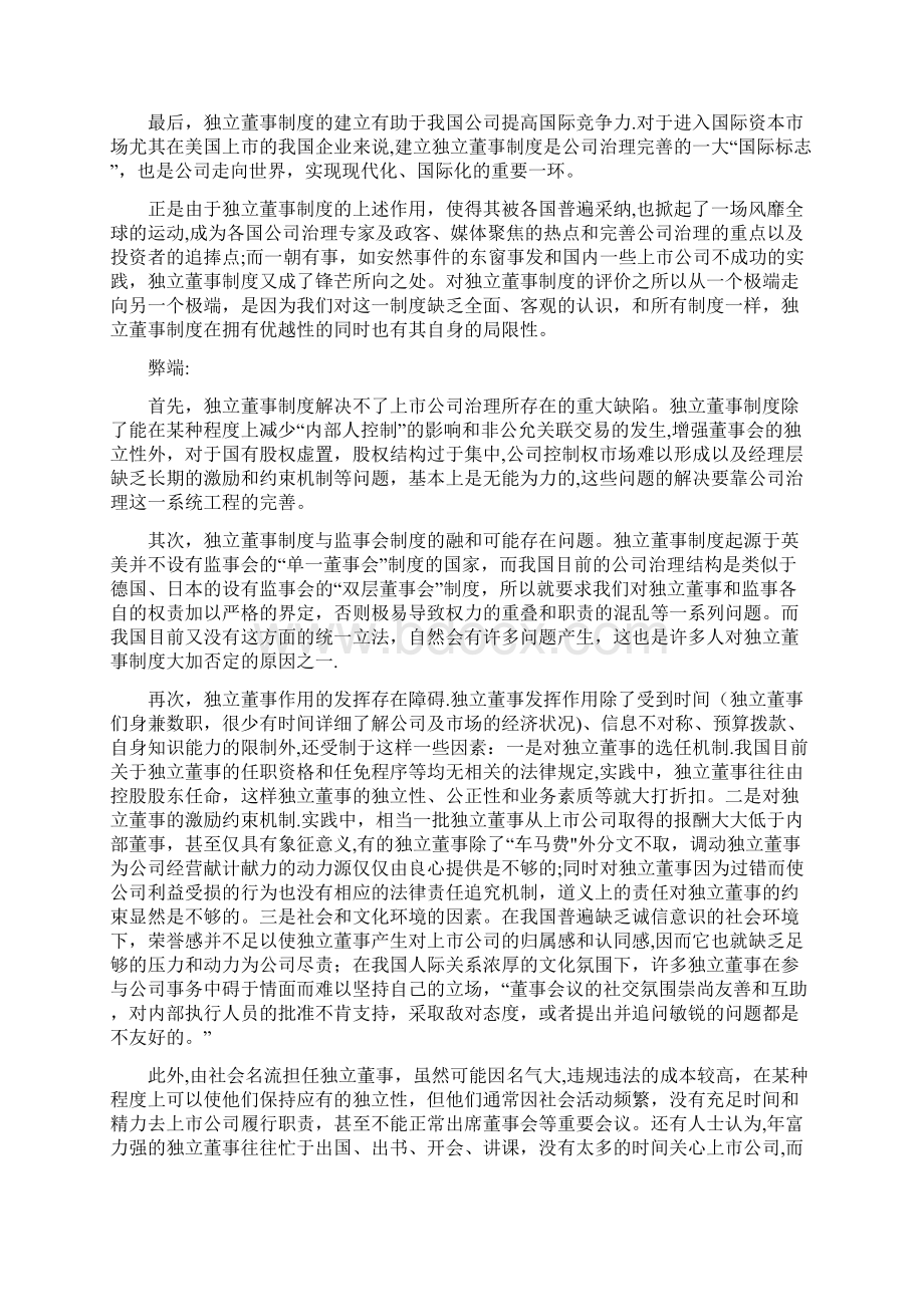 独立董事制度的利弊.docx_第3页