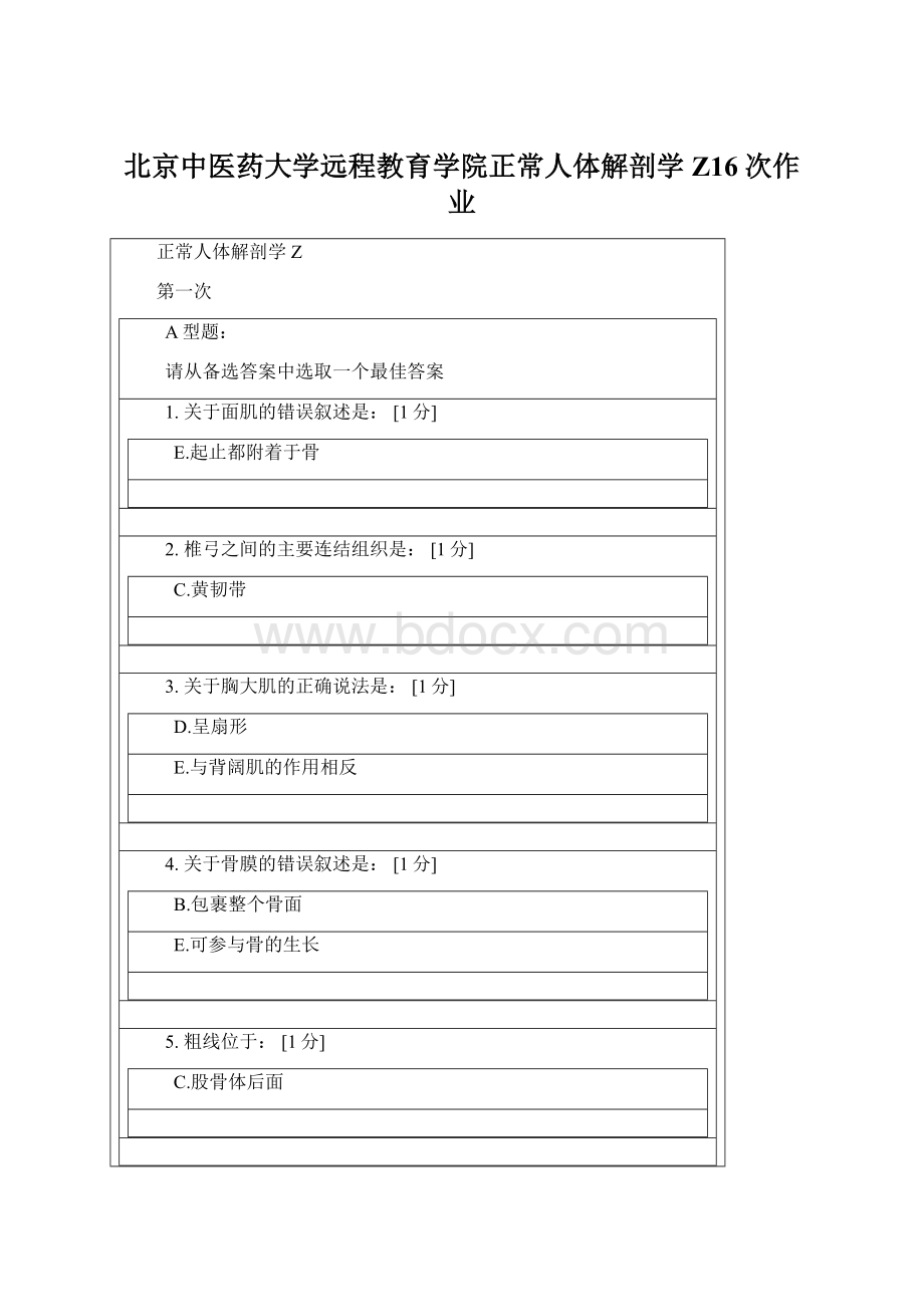 北京中医药大学远程教育学院正常人体解剖学Z16次作业.docx_第1页