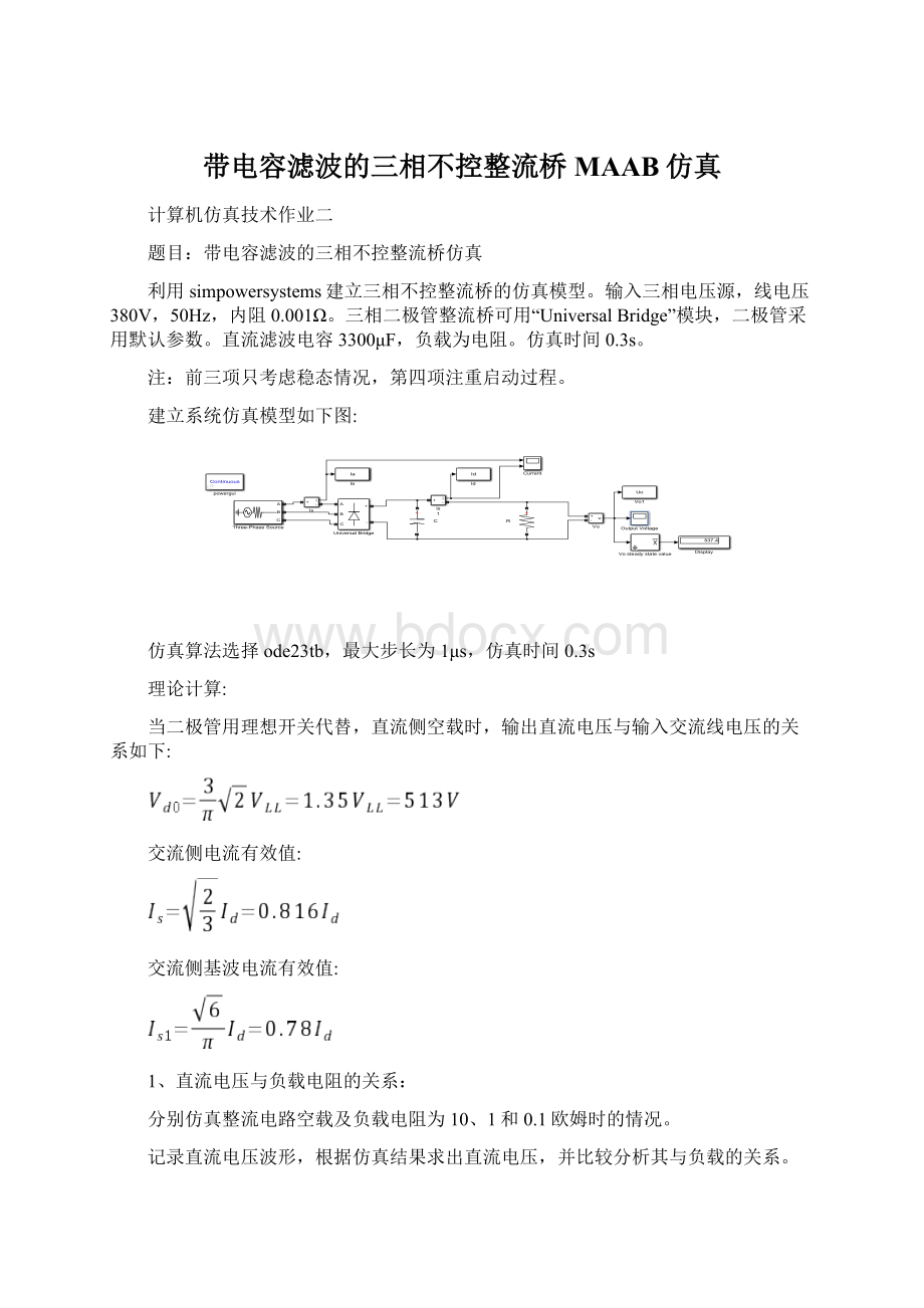 带电容滤波的三相不控整流桥MAAB仿真Word文档格式.docx