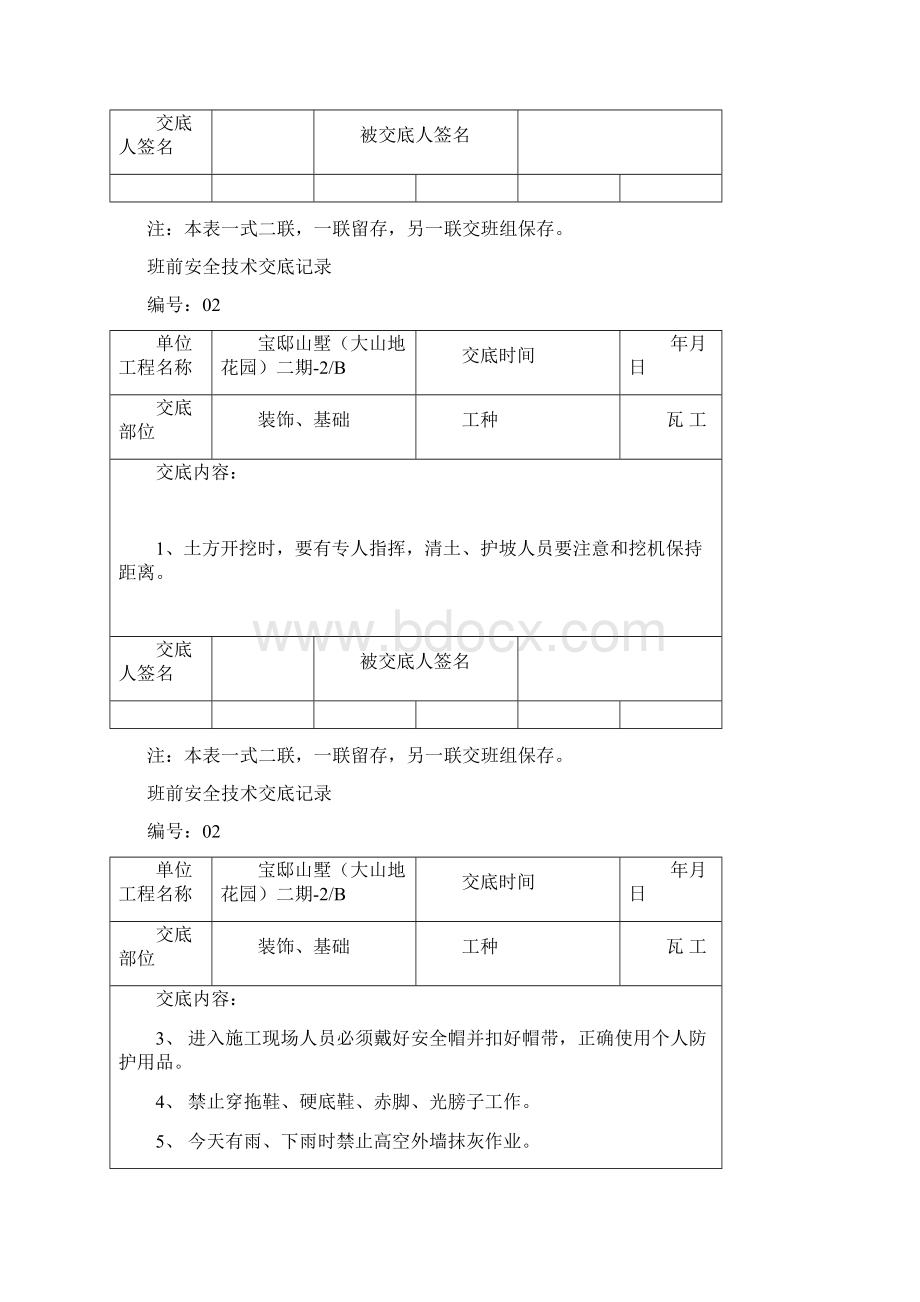 安全技术交底.docx_第2页