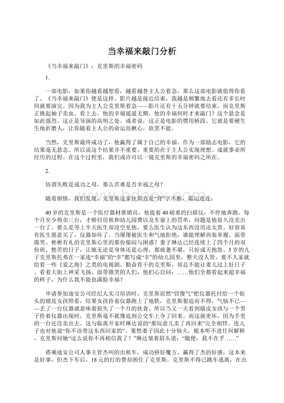 当幸福来敲门分析.docx_第1页