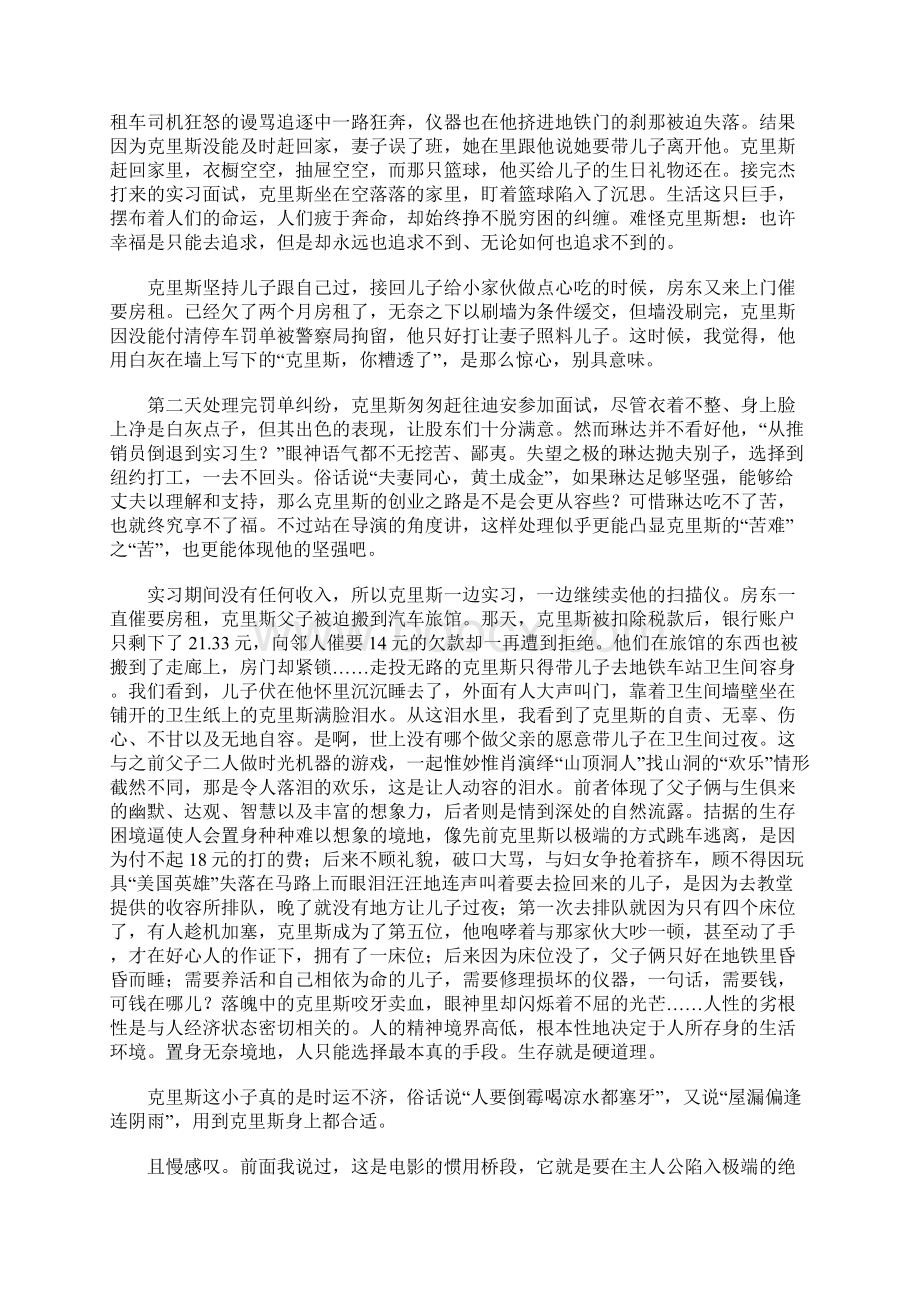 当幸福来敲门分析.docx_第2页