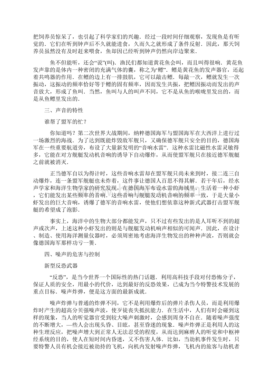 有趣的物理小故事文档格式.docx_第2页