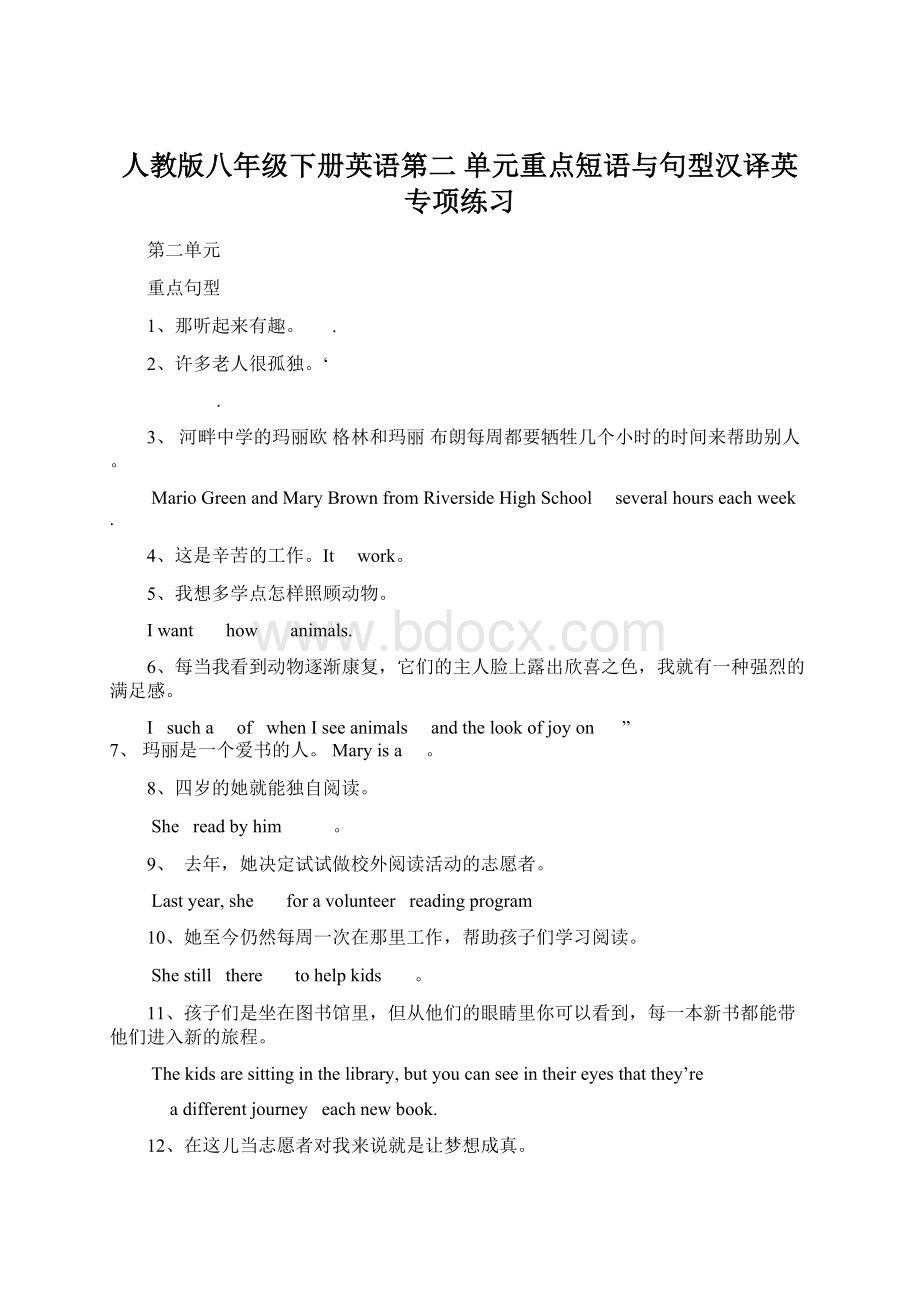 人教版八年级下册英语第二 单元重点短语与句型汉译英专项练习Word文档下载推荐.docx