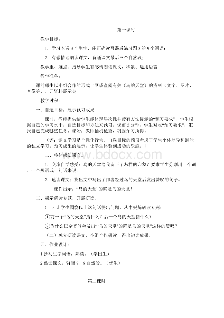 S版语文第八册七至八Word格式文档下载.docx_第2页