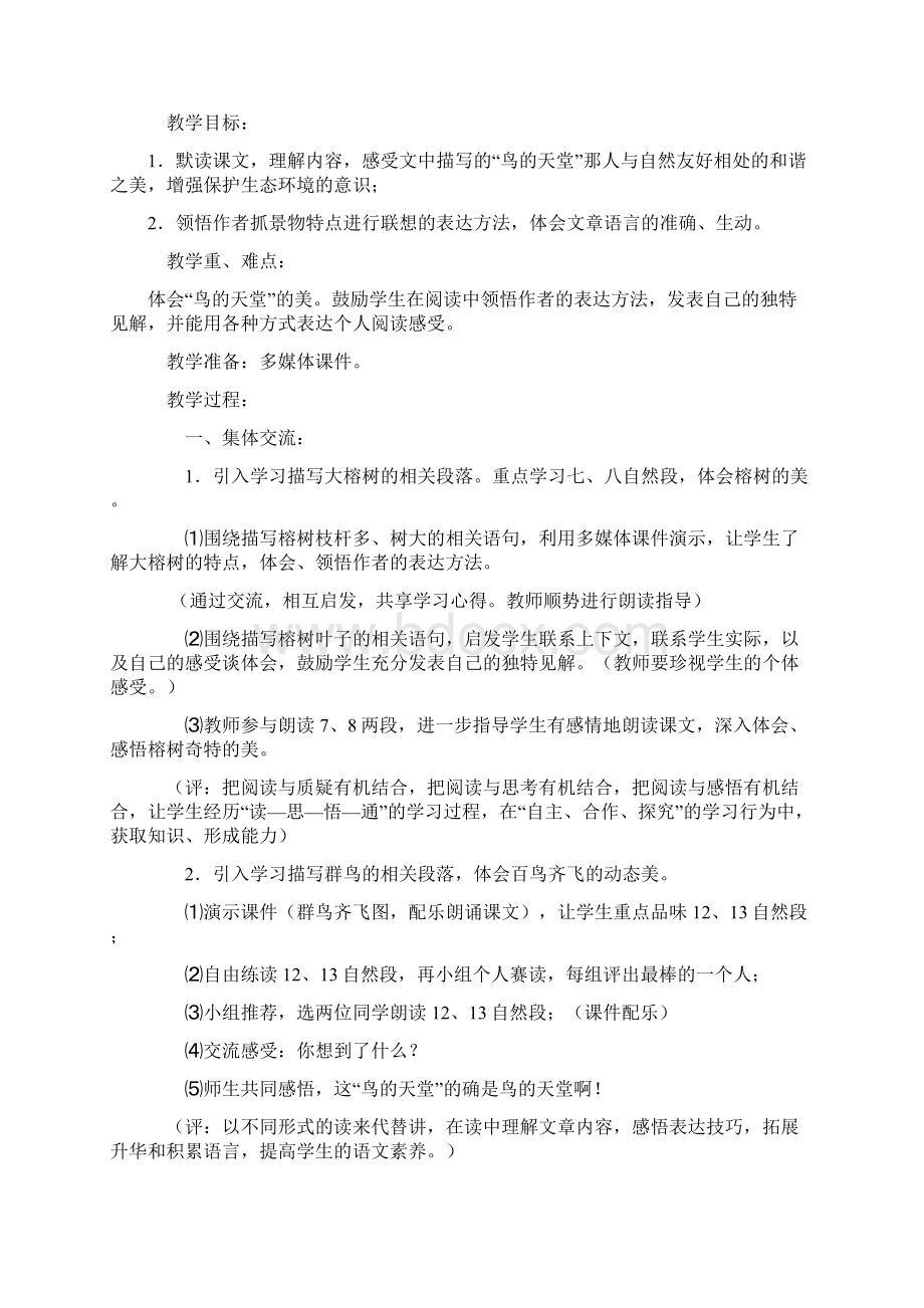 S版语文第八册七至八Word格式文档下载.docx_第3页