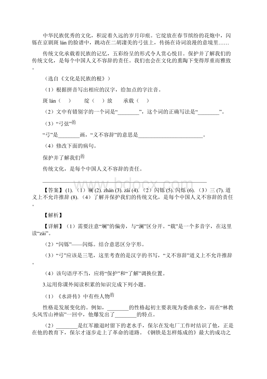 精品解析安徽省亳州市中考语文试题解析版Word文档格式.docx_第2页