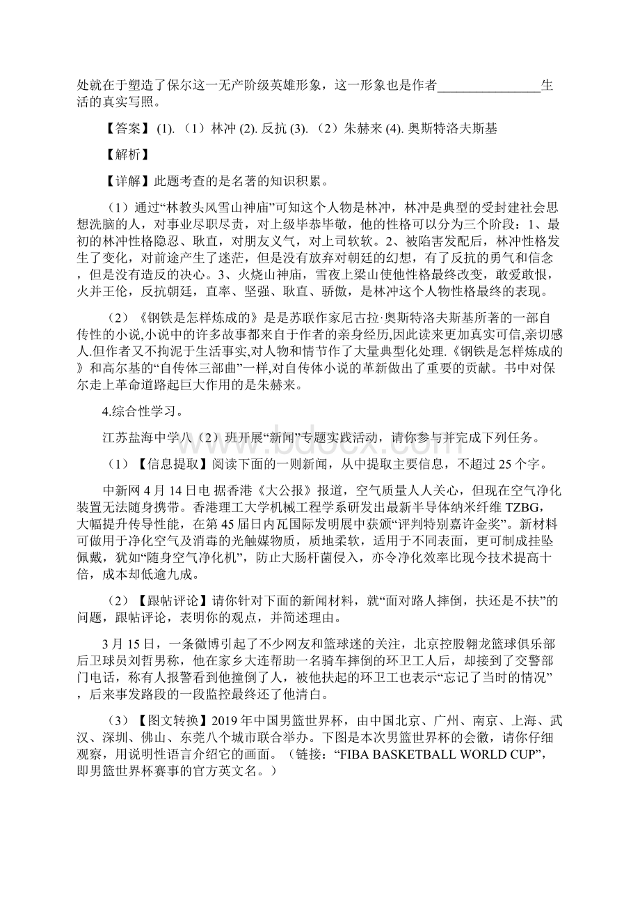 精品解析安徽省亳州市中考语文试题解析版Word文档格式.docx_第3页