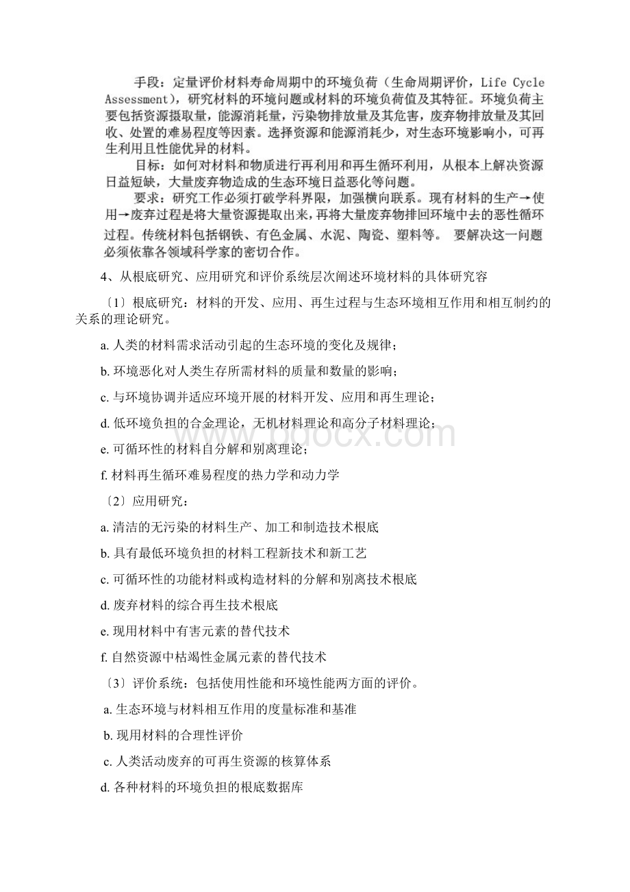 环境材料学期末复习题及参考答案.docx_第2页