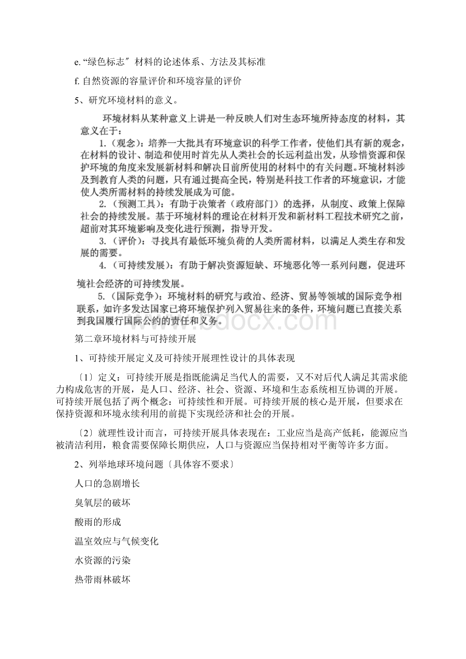 环境材料学期末复习题及参考答案.docx_第3页