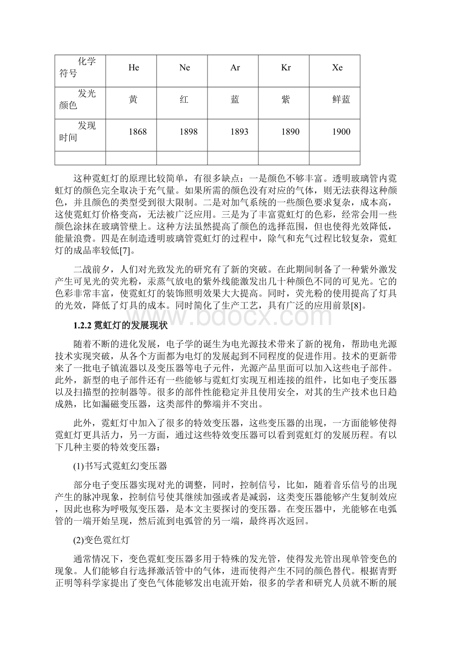 基于PLC的霓虹灯广告屏控制系统的设计.docx_第3页