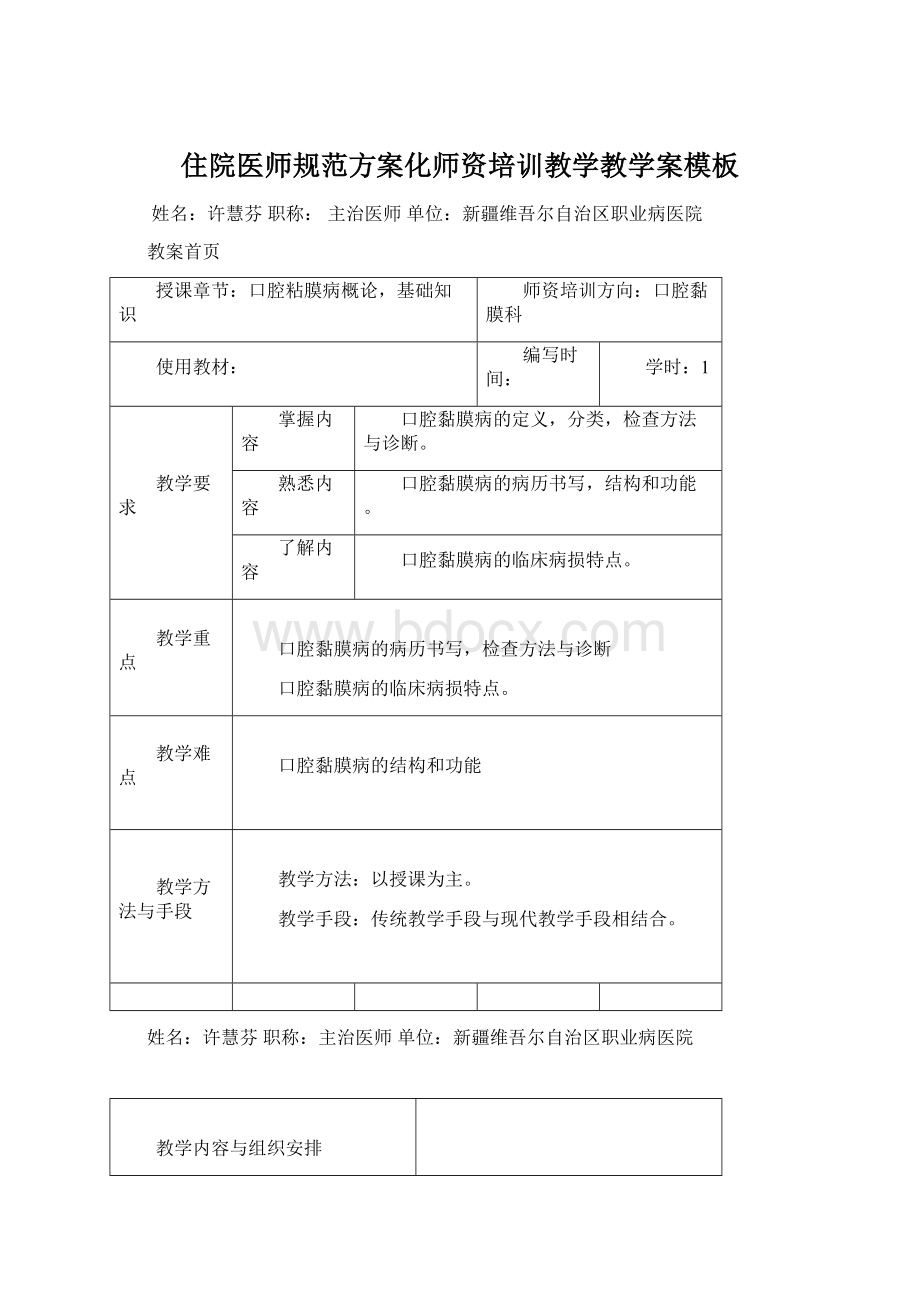 住院医师规范方案化师资培训教学教学案模板Word格式文档下载.docx_第1页