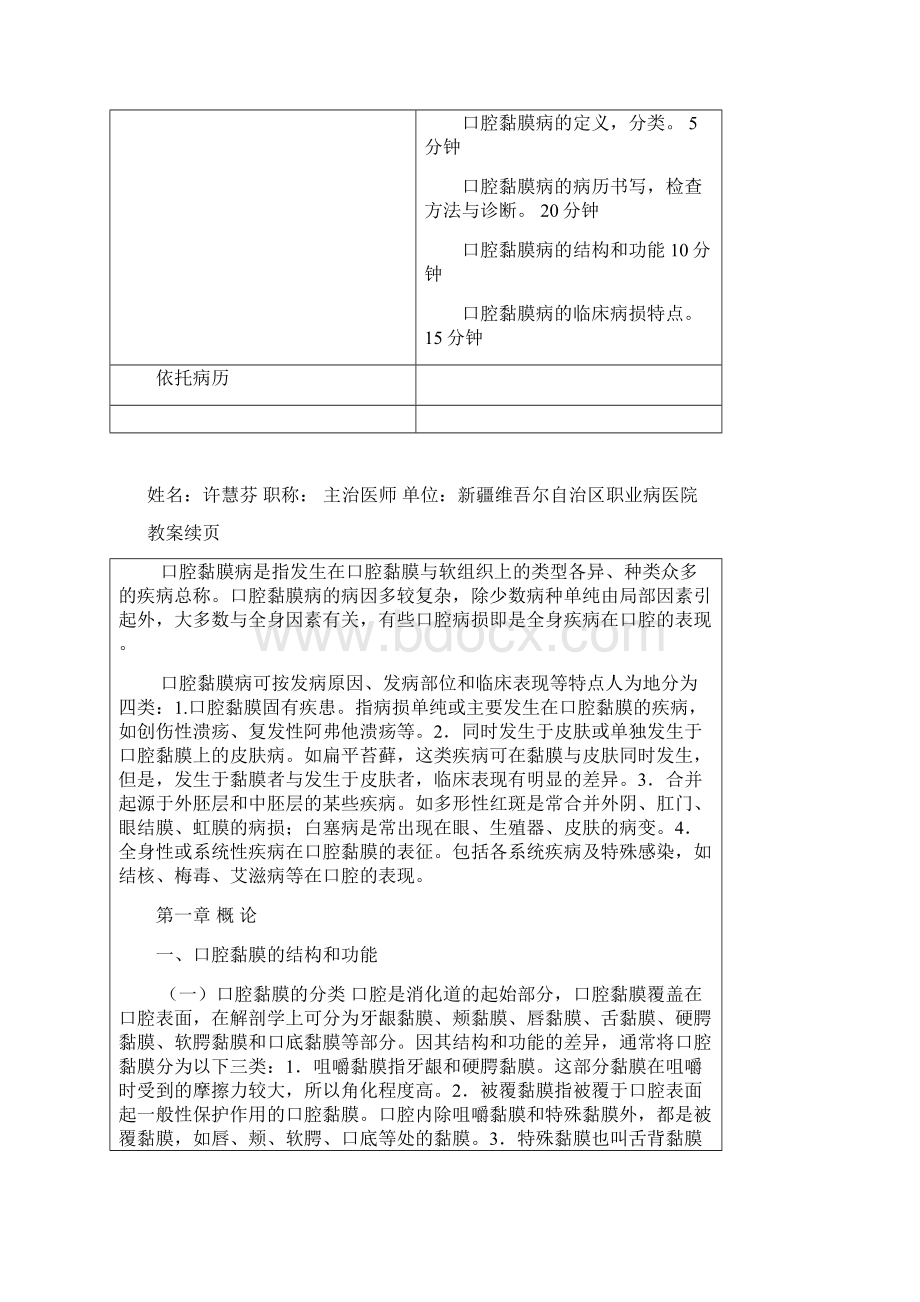 住院医师规范方案化师资培训教学教学案模板Word格式文档下载.docx_第2页